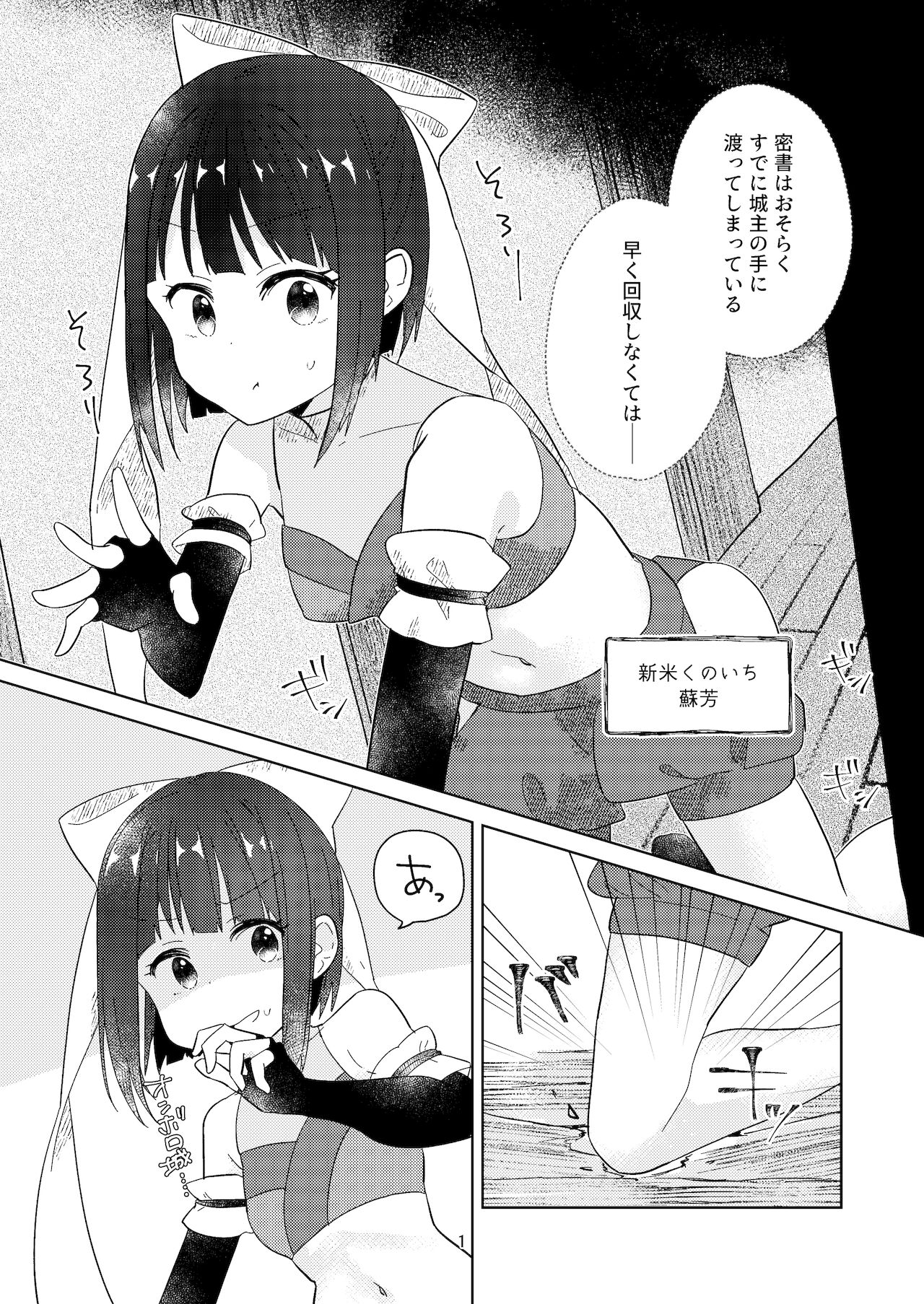 Shinmai Kunoichi Ga Teki No Oneesan Ni Tegome Ni Sareru Hanashi page 2 full