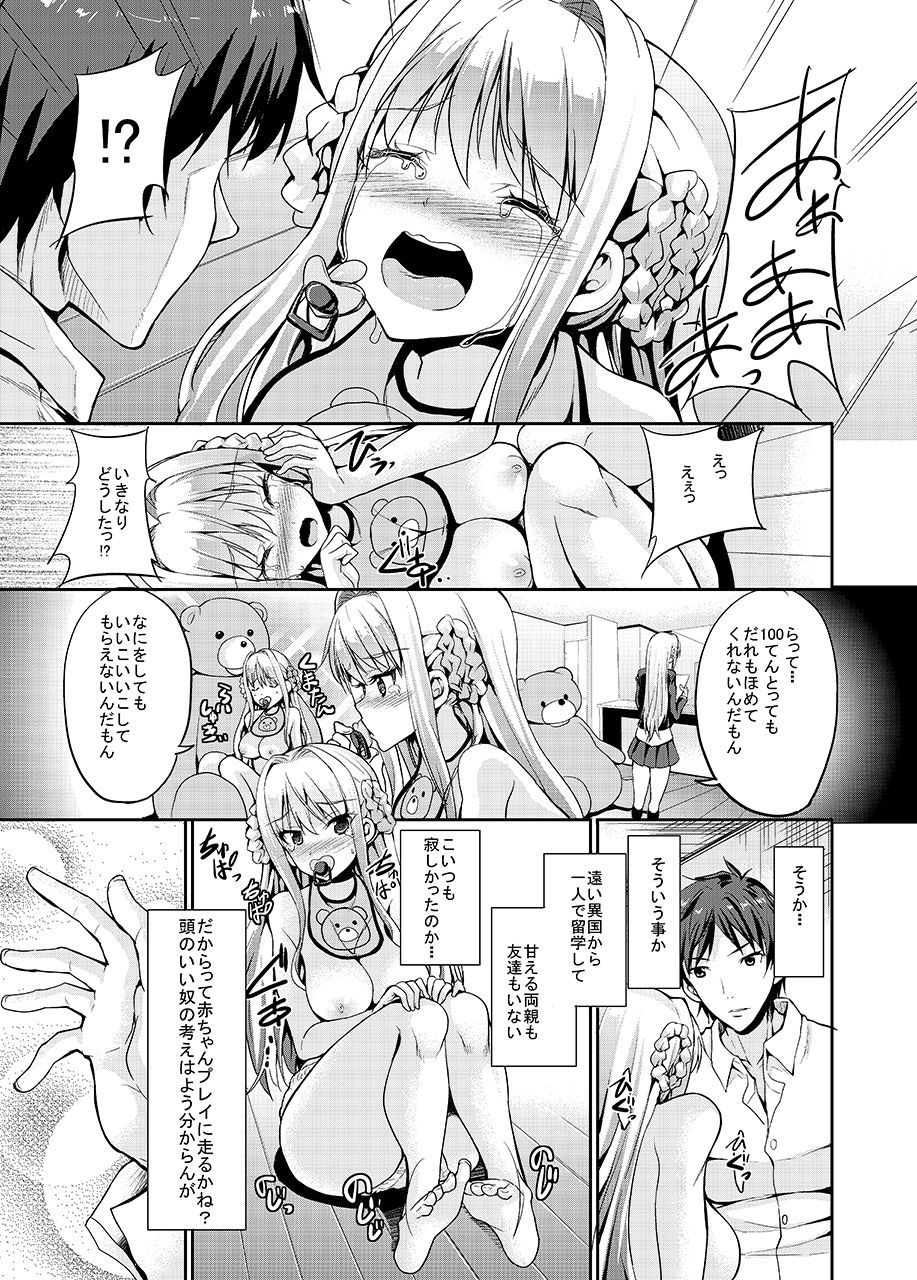 Papa-san to Issho page 11 full