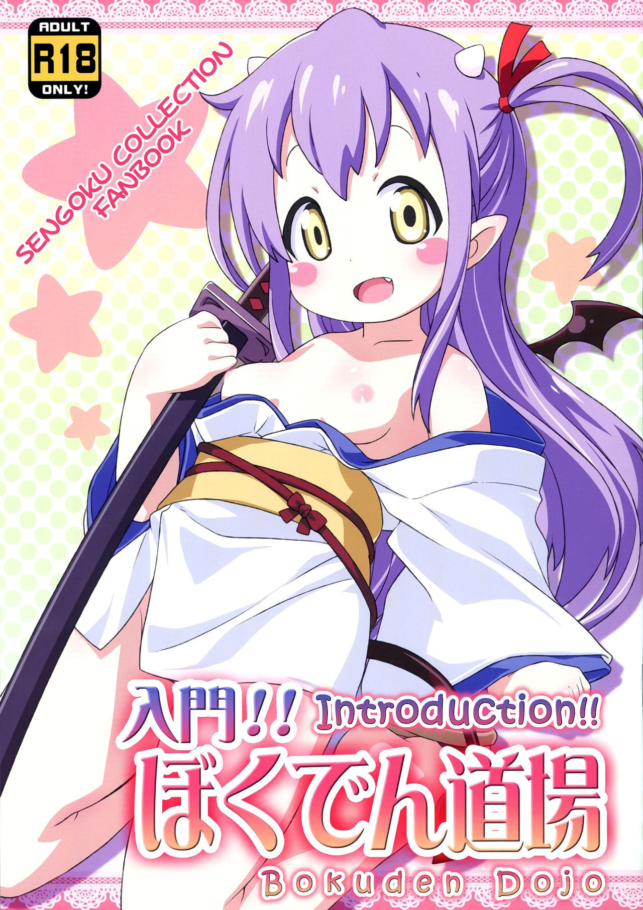 Nyuumon!! Bokuden Dojo page 1 full
