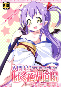 Nyuumon!! Bokuden Dojo