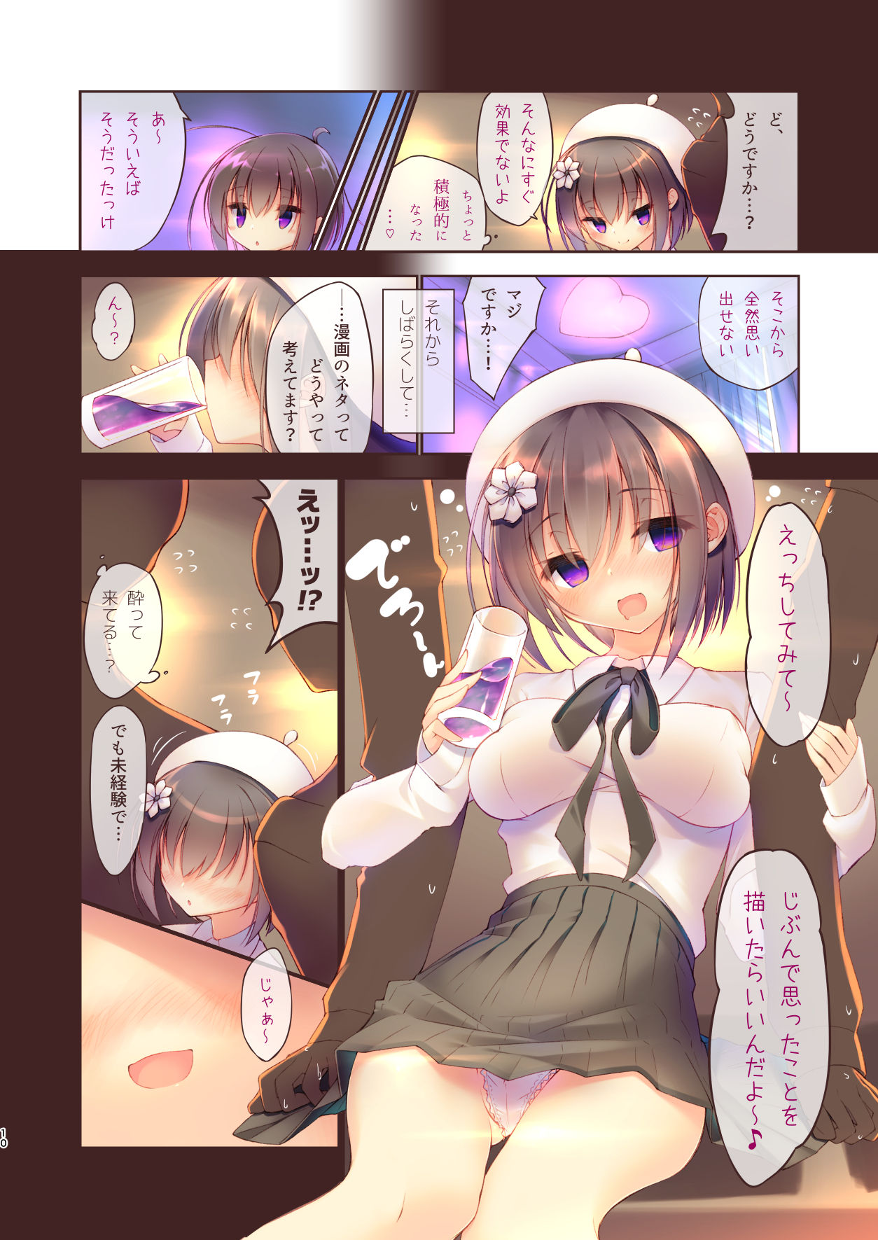 Ecchi na Uchiage wa Suki desu ka? page 11 full