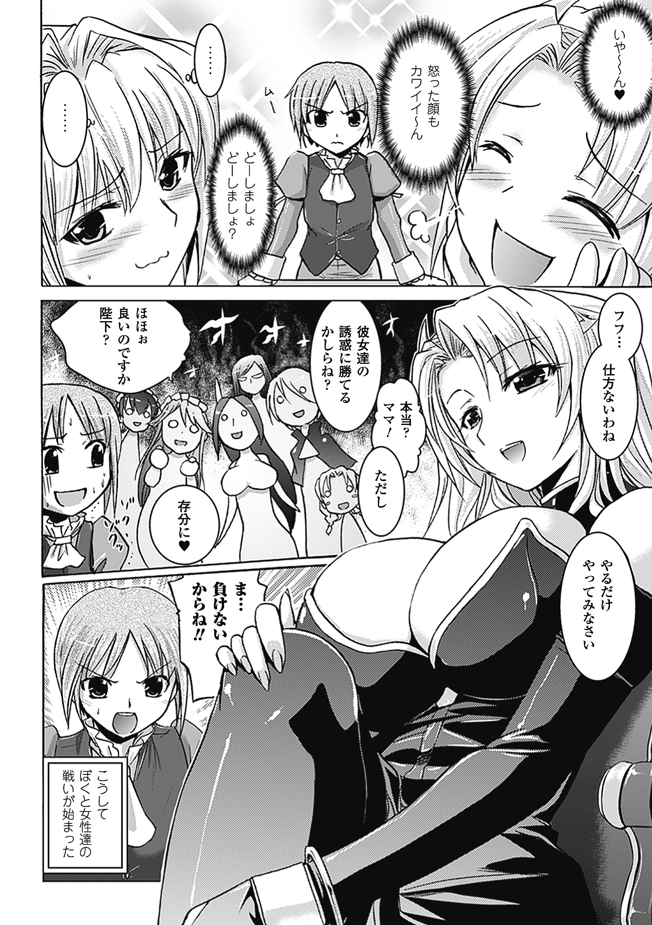 Harem Castle - The Beautiful Days page 12 full