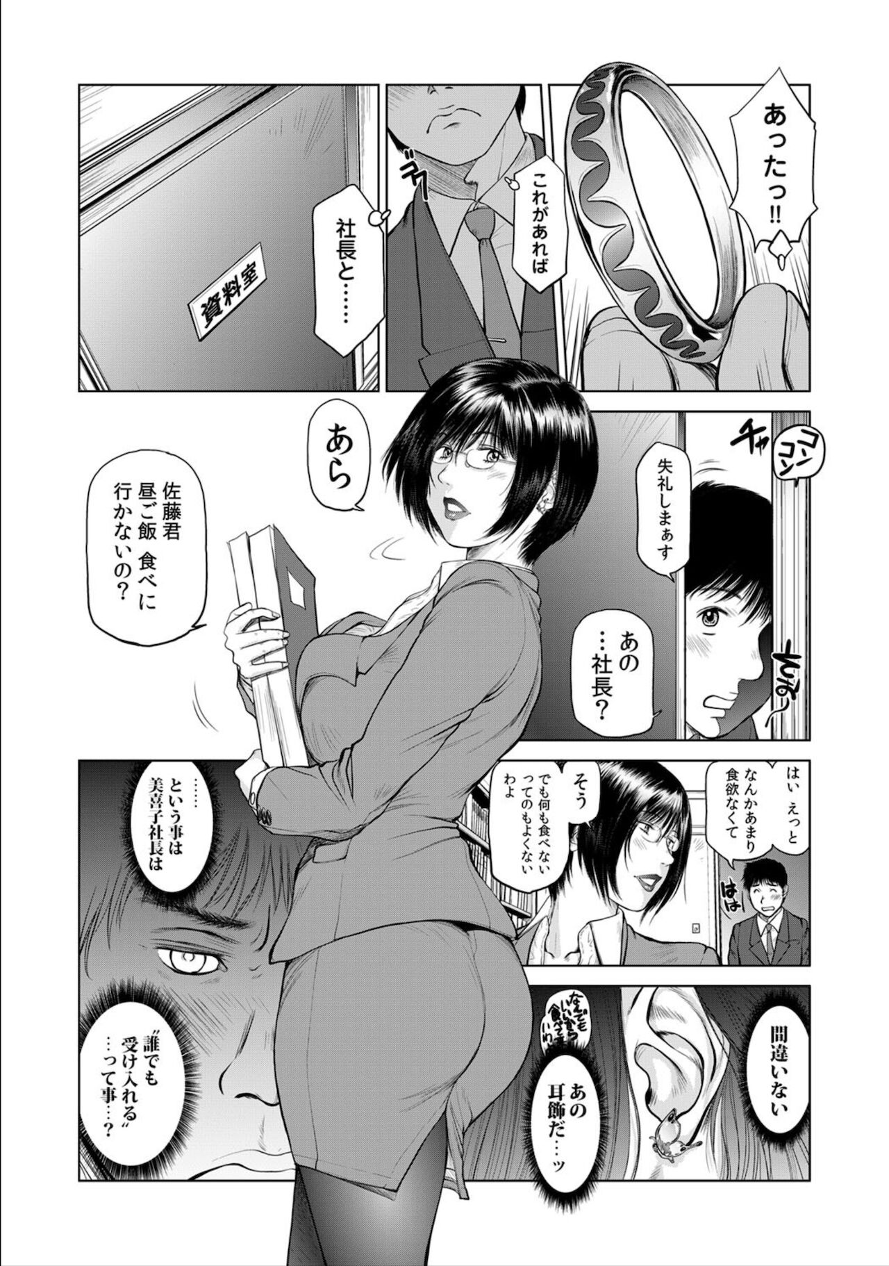 Beautiful Female Company President - The Alluring Feast Of page 5 full