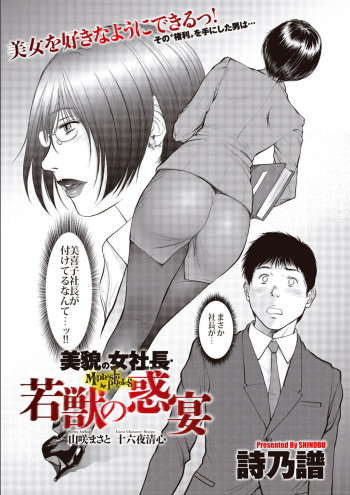 [詩乃譜] Beautiful Female Company President - The Alluring Feast Of cover