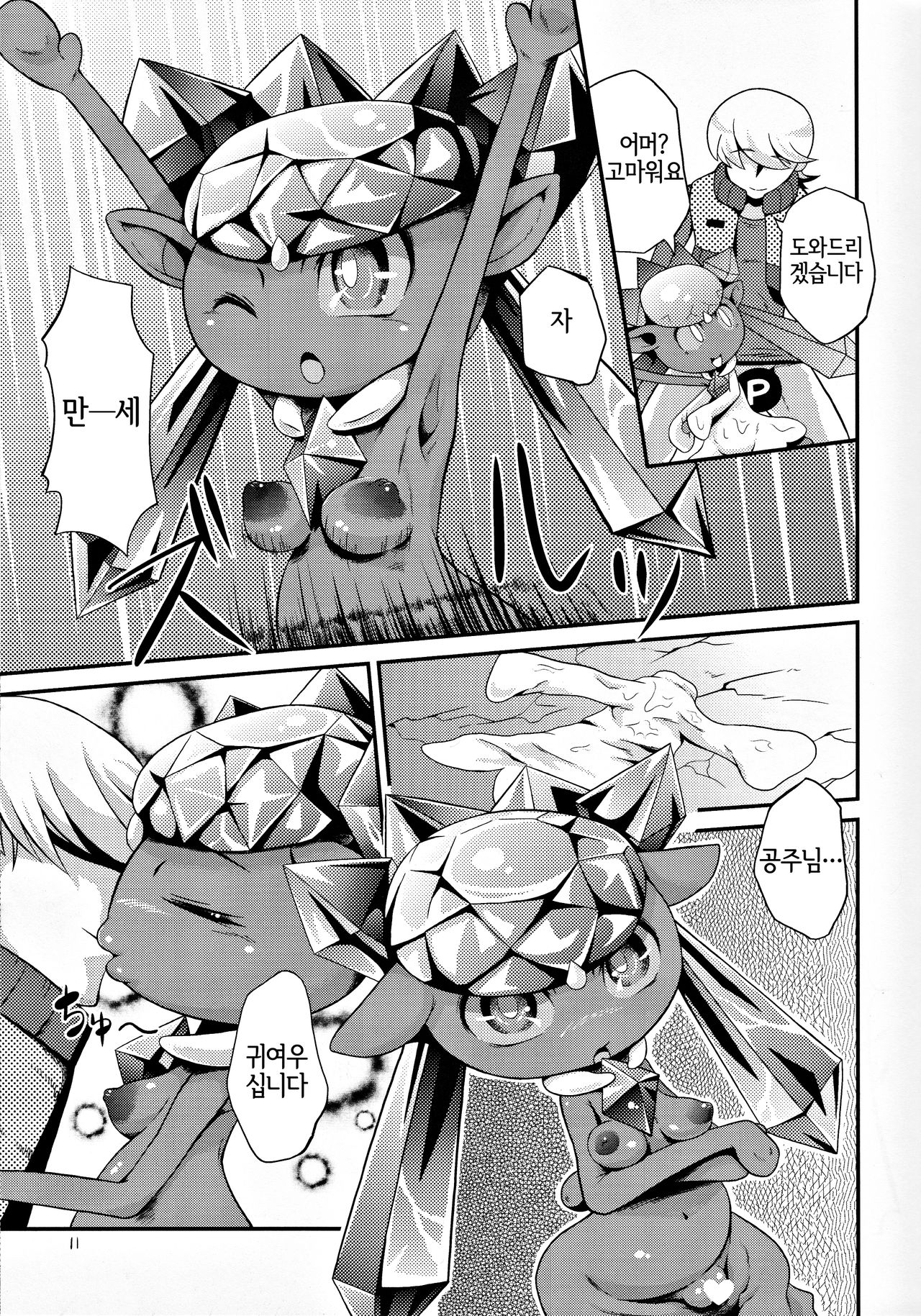 Kagayaku Izumi to Kuroki Dia | 빛나는 샘과 검은 다이아 page 11 full