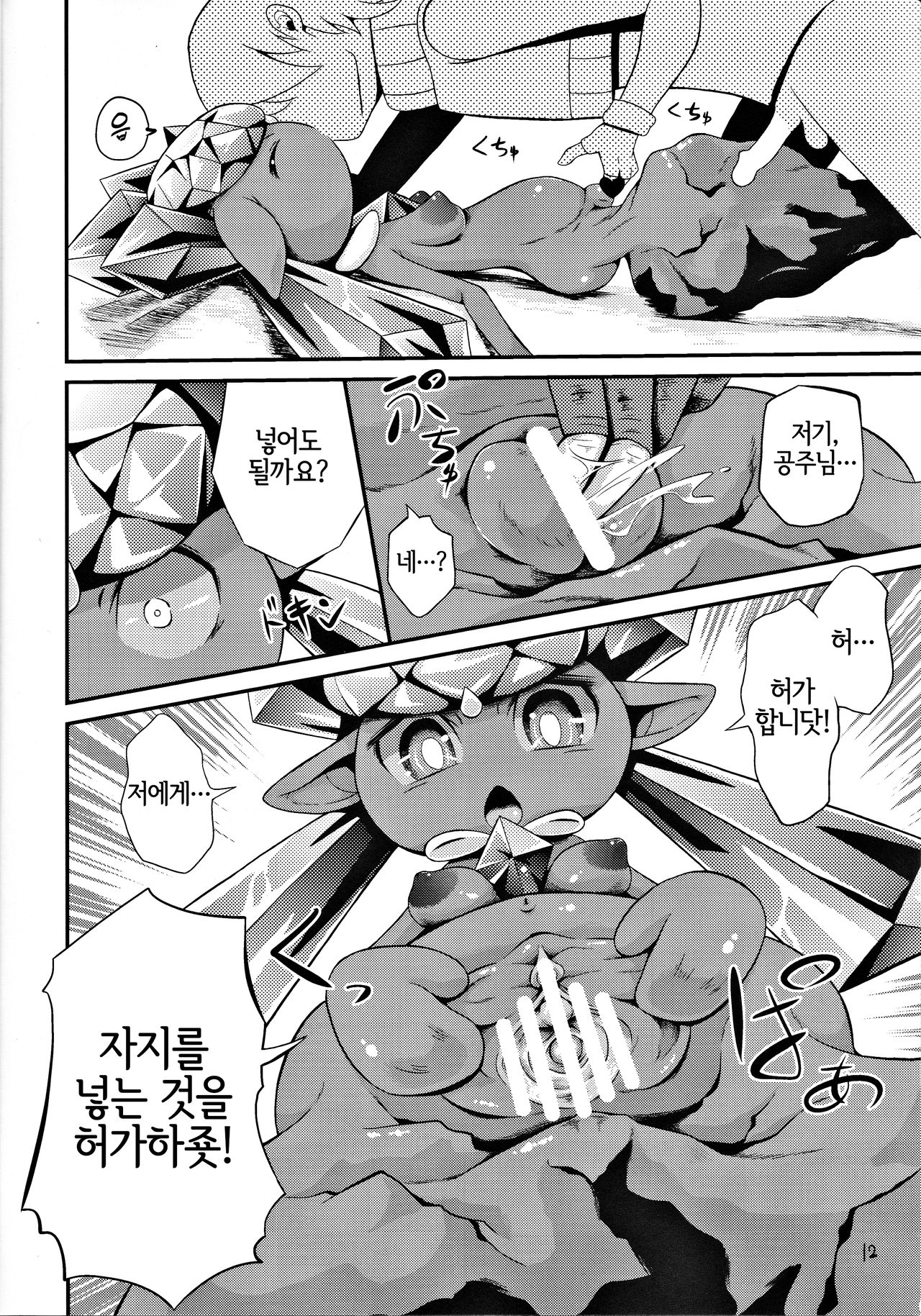 Kagayaku Izumi to Kuroki Dia | 빛나는 샘과 검은 다이아 page 12 full