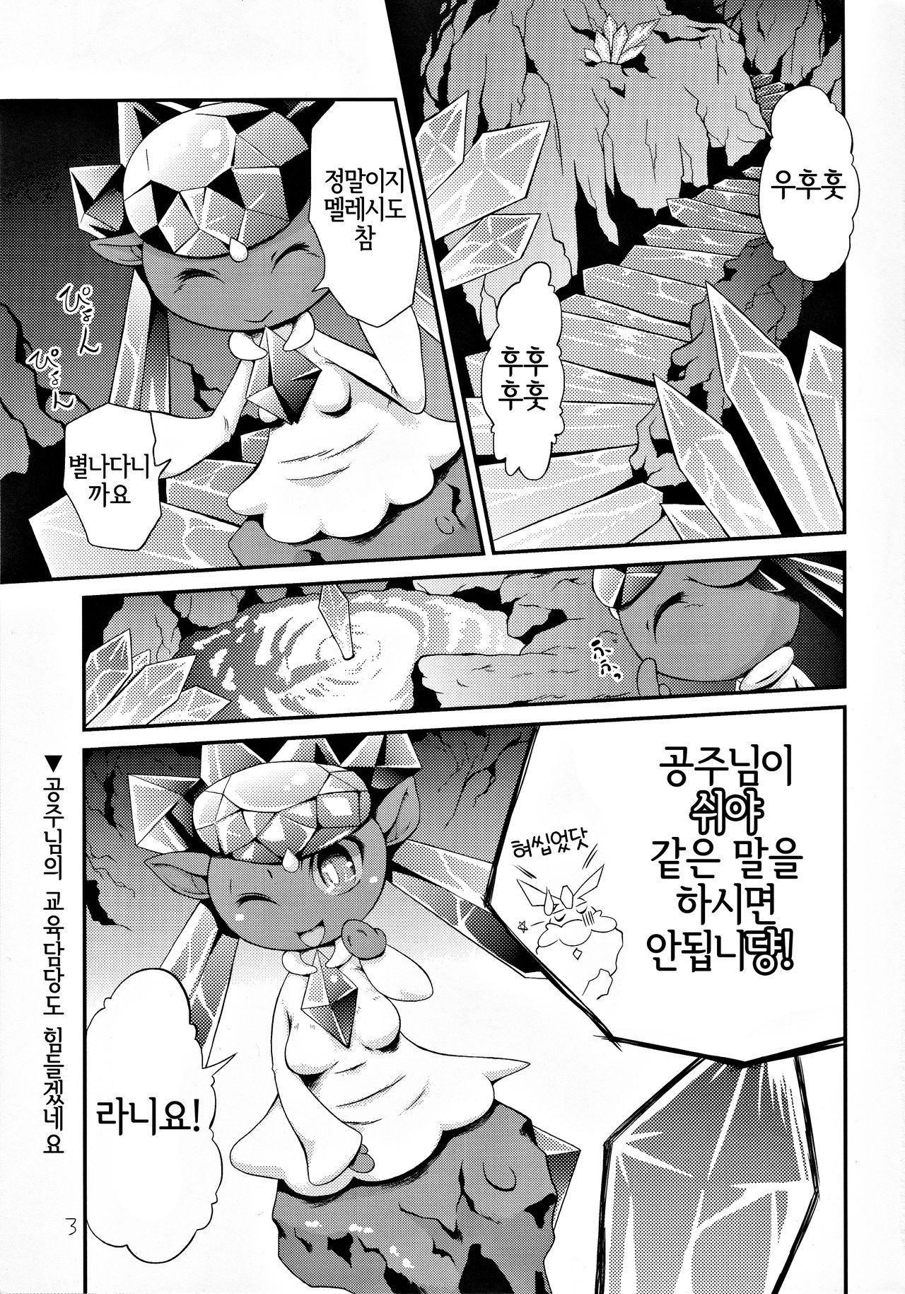 Kagayaku Izumi to Kuroki Dia | 빛나는 샘과 검은 다이아 page 3 full