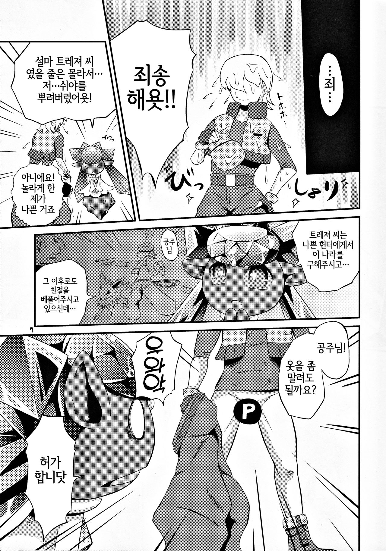 Kagayaku Izumi to Kuroki Dia | 빛나는 샘과 검은 다이아 page 7 full