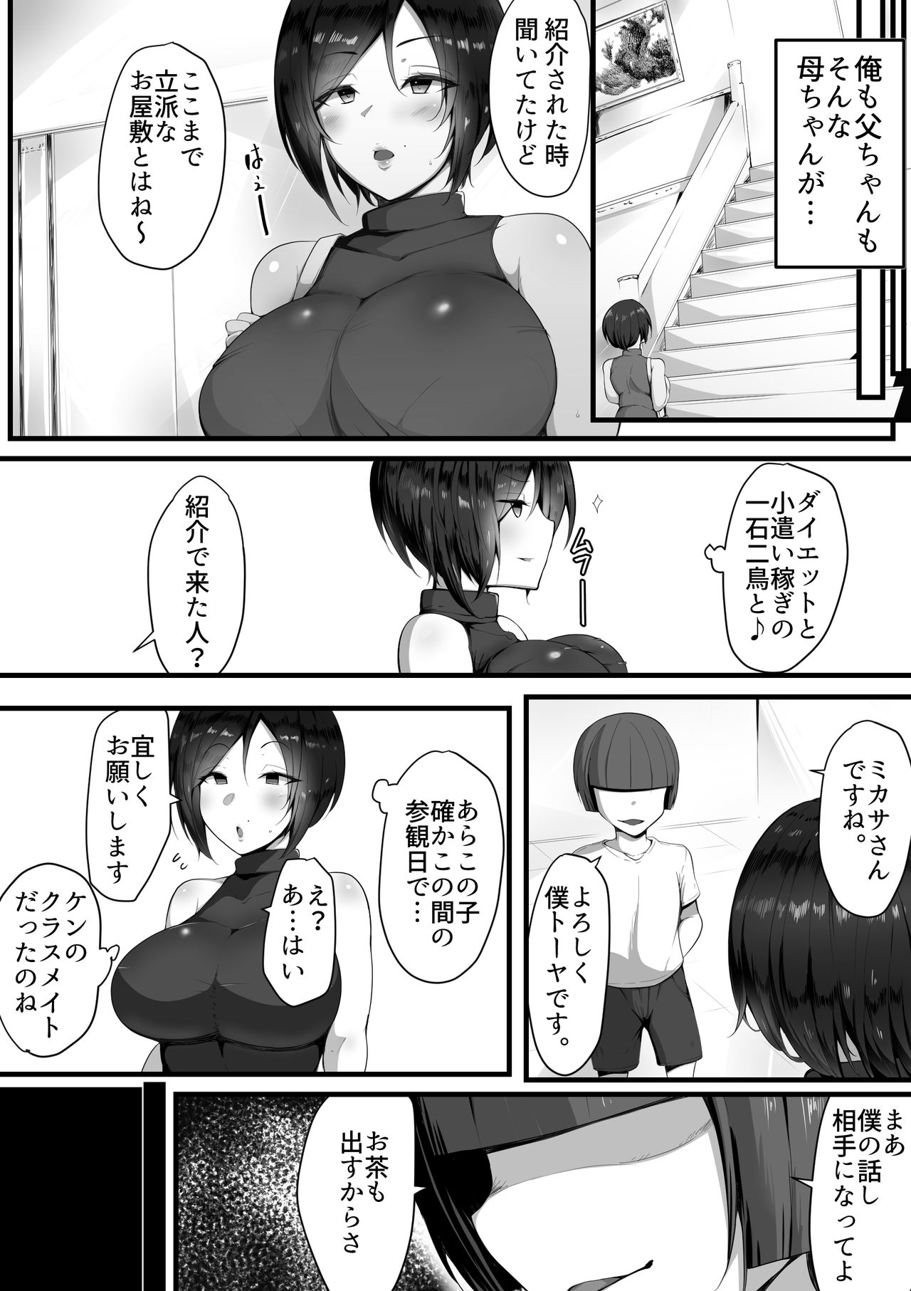Toriko no Haha 3 ~Hahatorare~ page 11 full