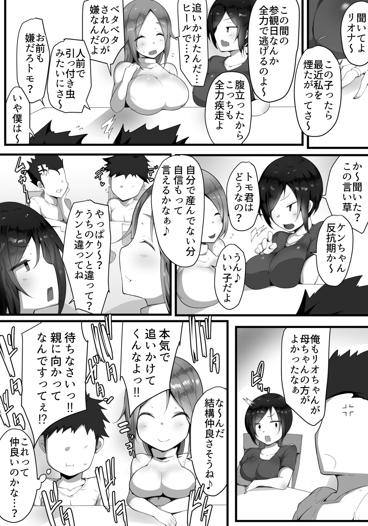 Toriko no Haha 3 ~Hahatorare~ page 5 full
