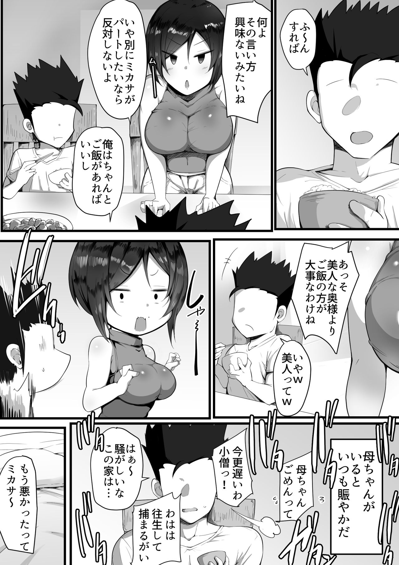 Toriko no Haha 3 ~Hahatorare~ page 9 full