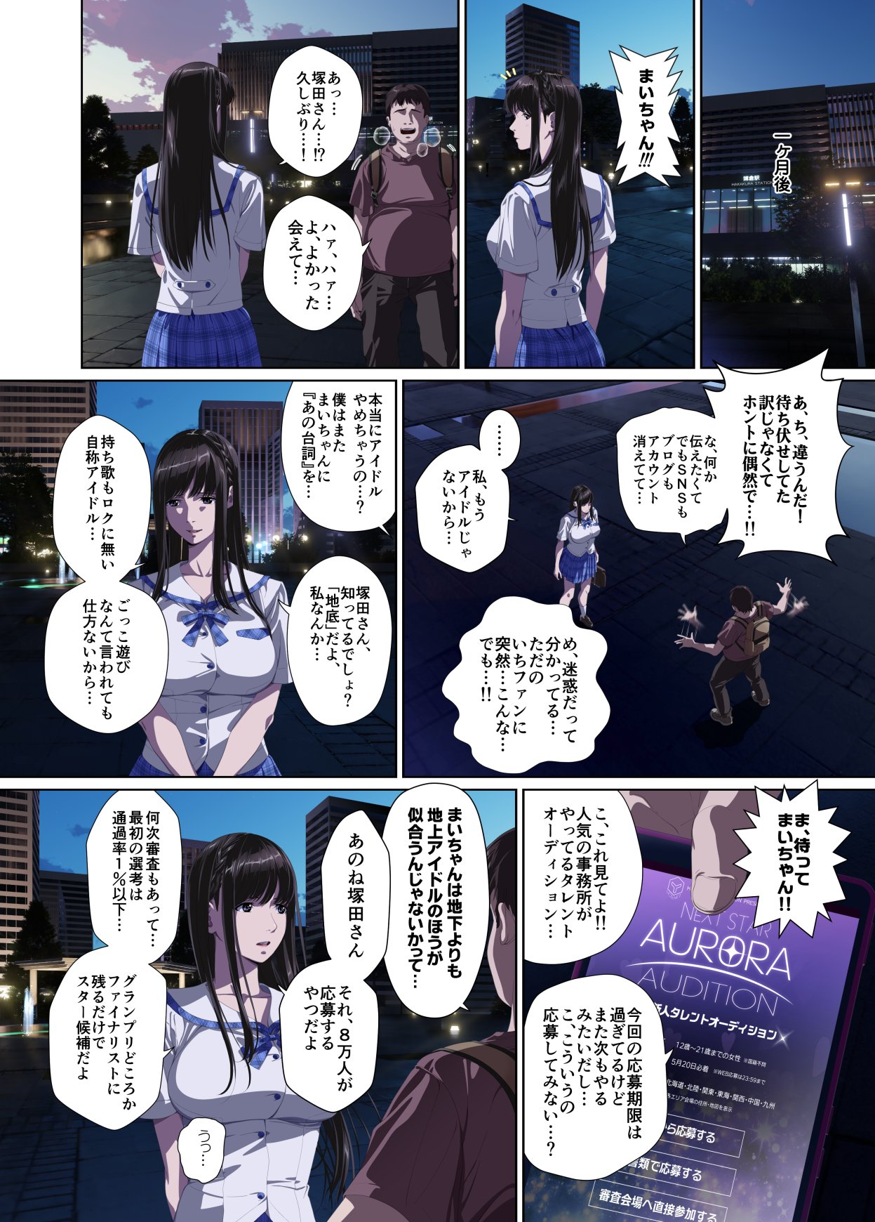 Koibito ja...nai.2 Ogasaka Tsubaki Hen page 12 full
