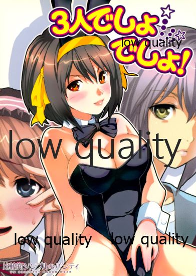3人でしょでしょ! page 1 full