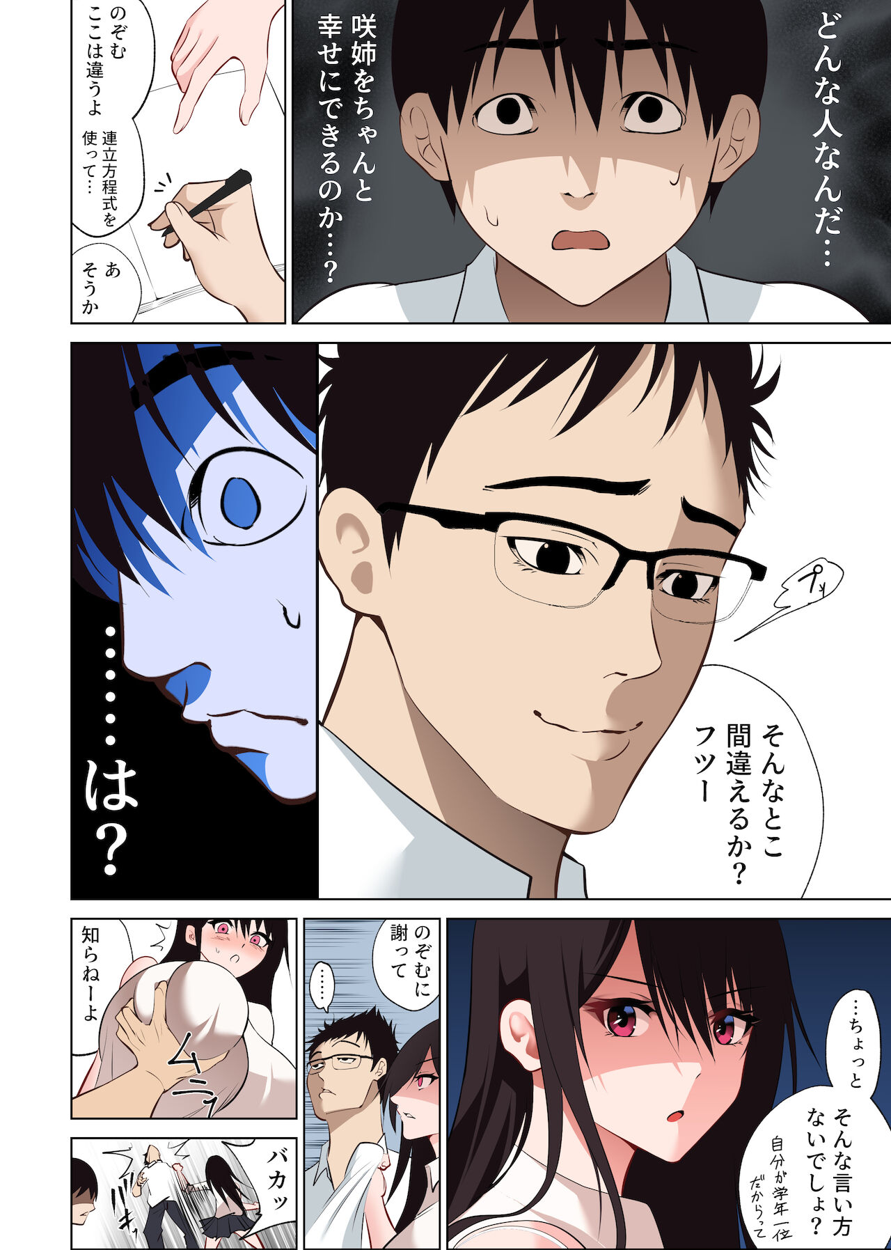 僕だけの咲姉だったのに… page 4 full