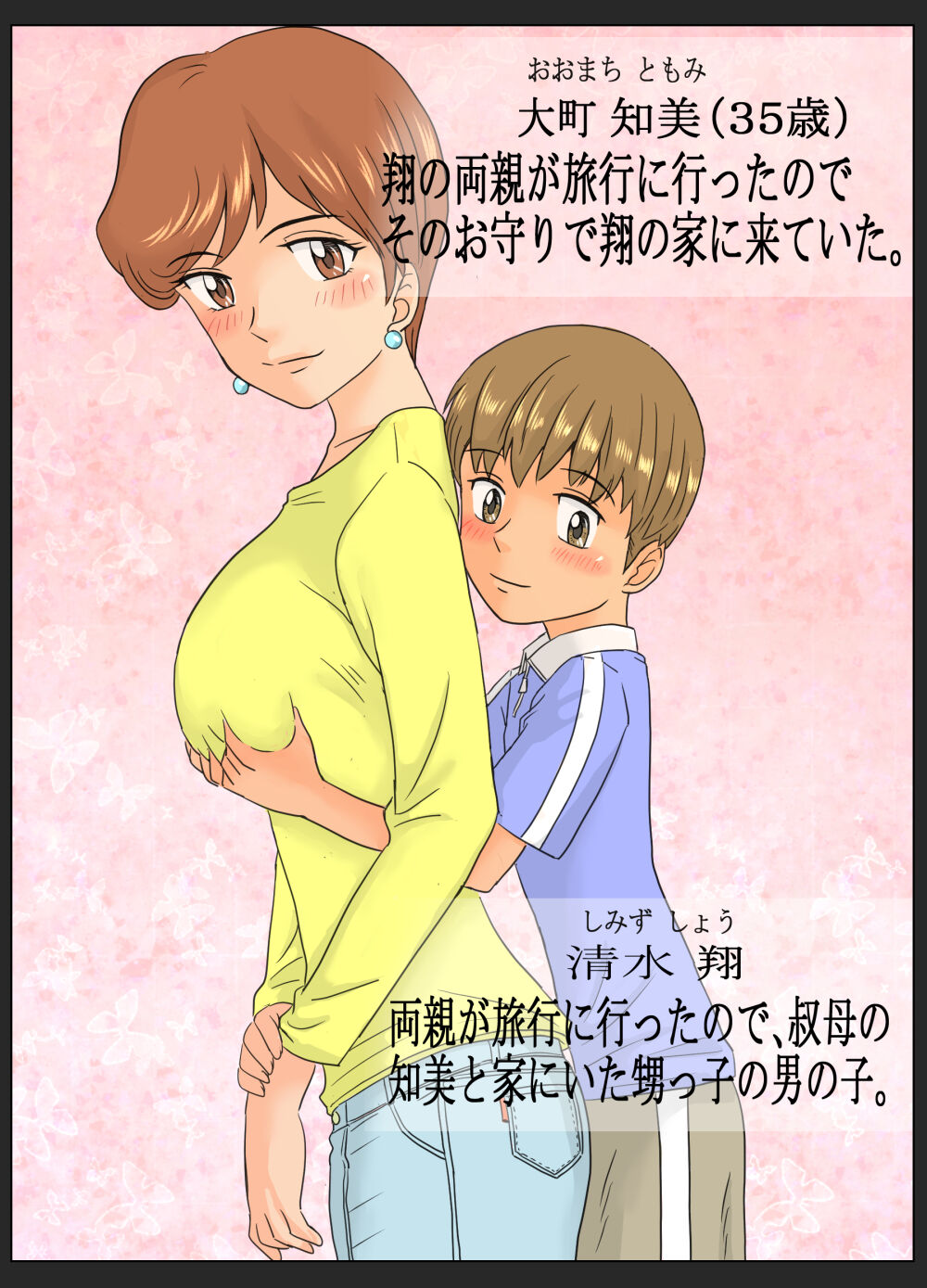 Tomomi-san  to shoukun ~ obasan to oikko-kun ~ page 2 full