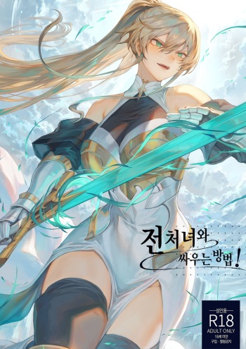 [Nekono Oyashiro (Mashu)] Ikusa Otome to Ikusa Goto! ~Onna Sei Kishi Hen~ [Digital] [Korean] [Ongoing] cover