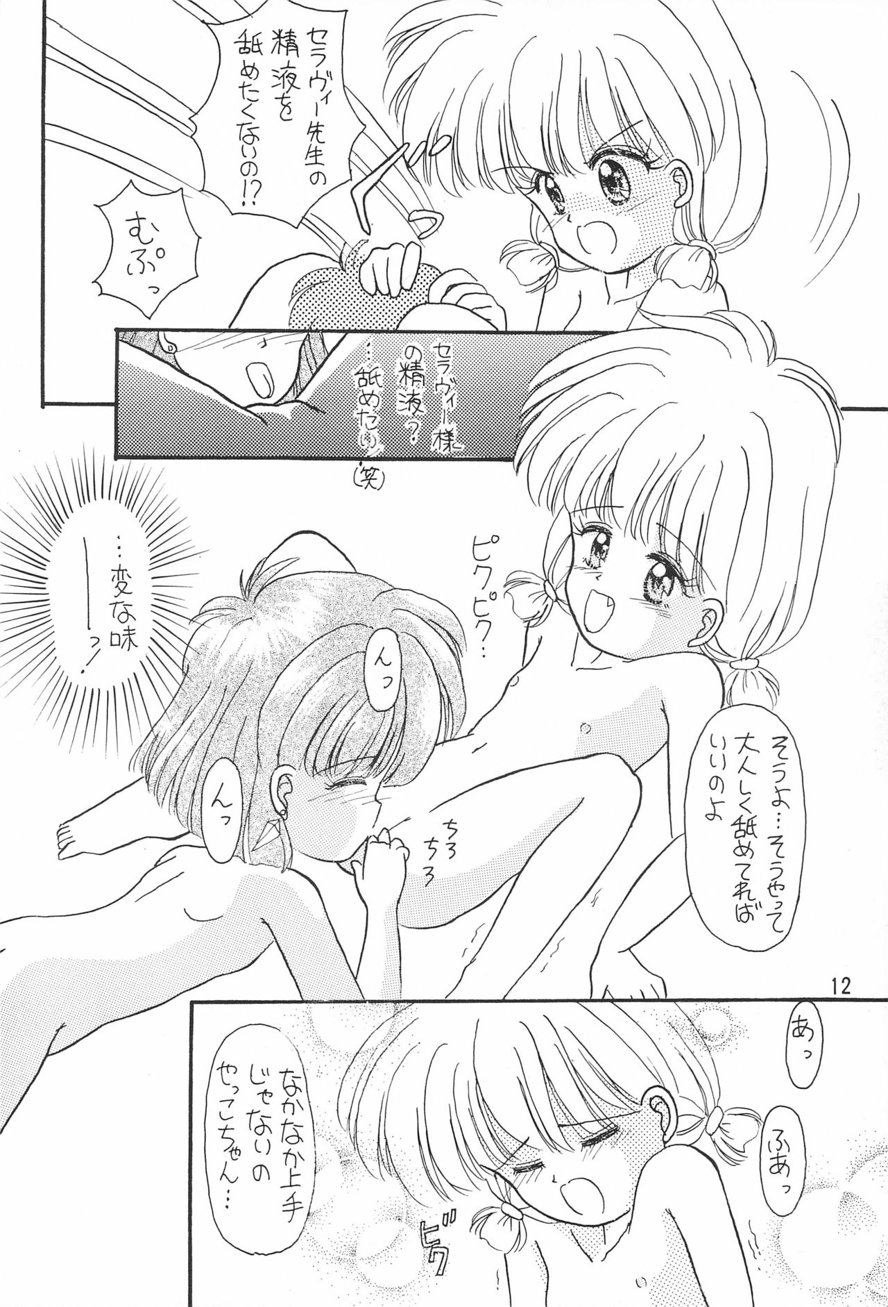 WATASHIGA ICHIBAN! page 12 full