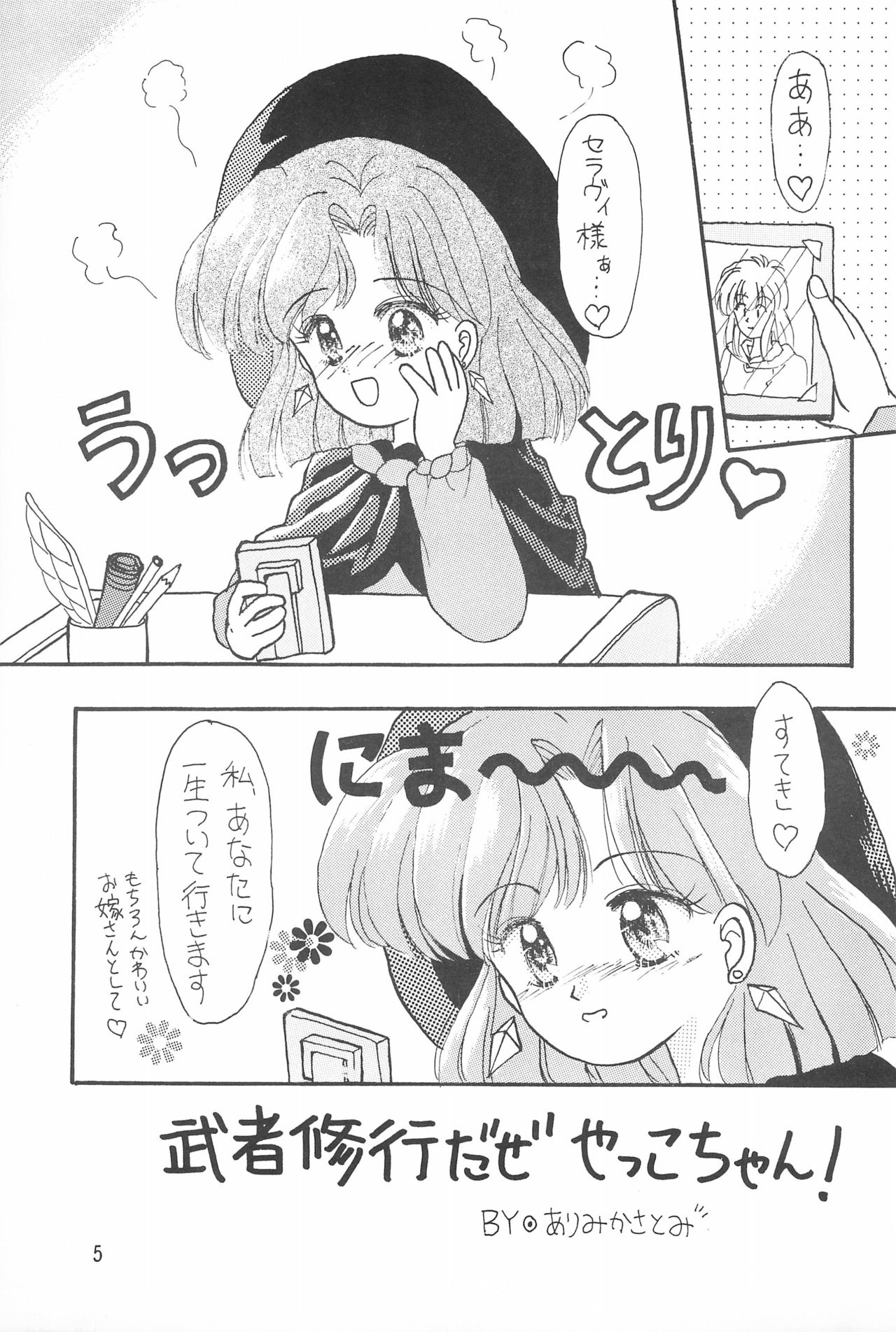 WATASHIGA ICHIBAN! page 5 full