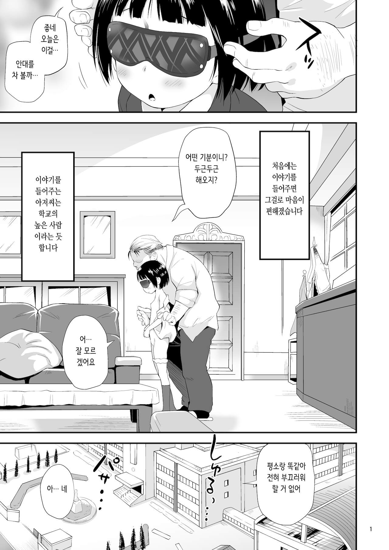 Ijimerarekko o Dorei Sex de Sukuu. | 괴롭힘 당하는 애를 노예섹스로 구하다 page 3 full