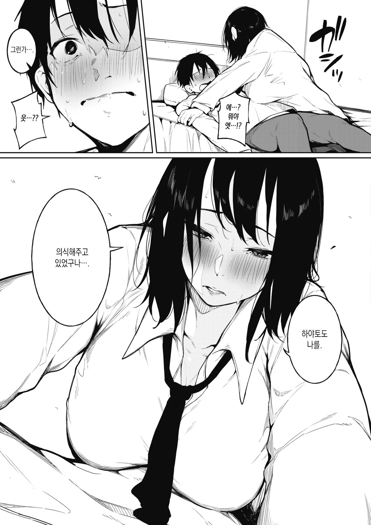 IRODUKU HARU TO | 눈뜨는 봄과 page 11 full