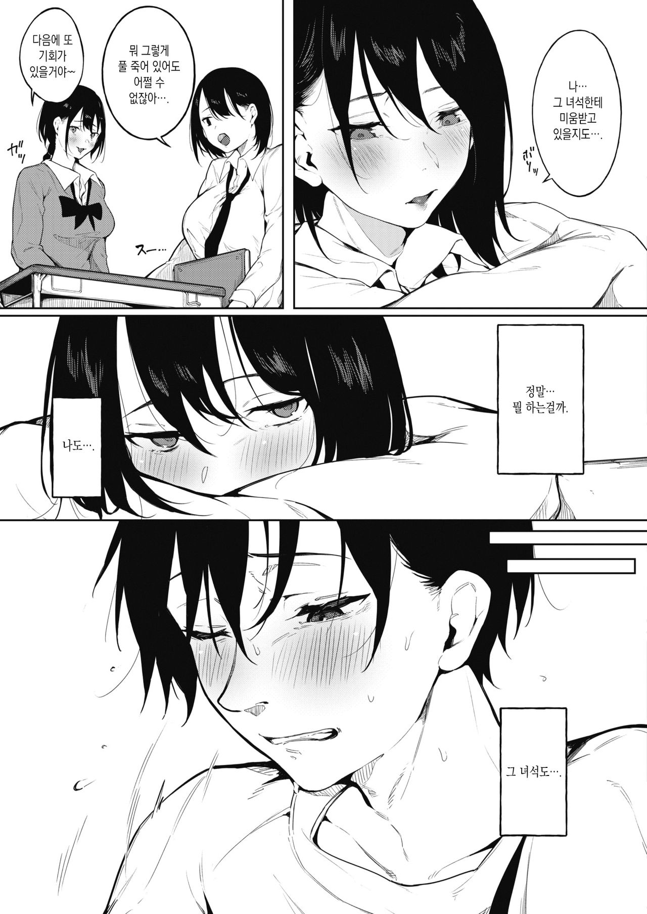 IRODUKU HARU TO | 눈뜨는 봄과 page 7 full