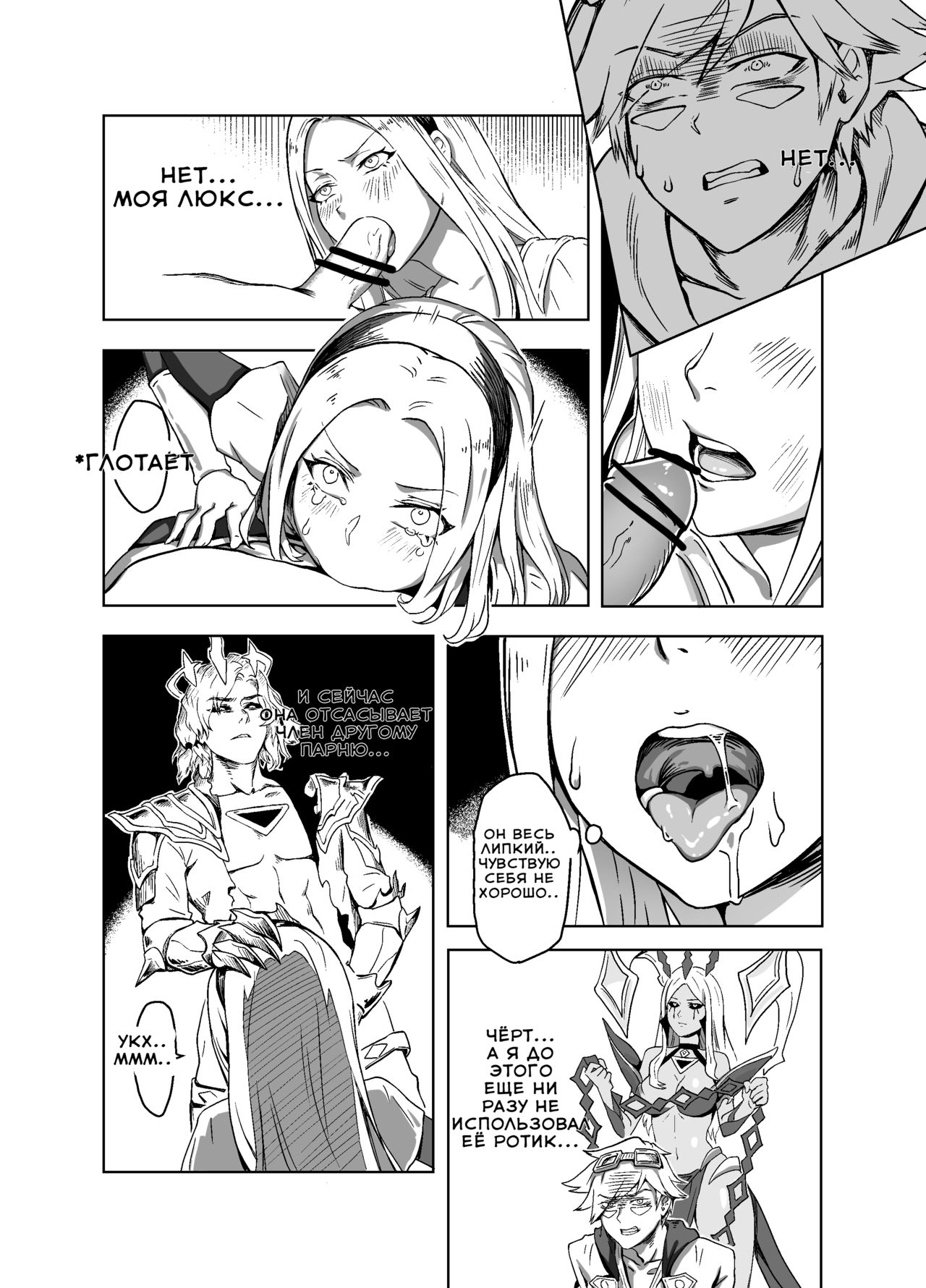 Lux x Viego ft. Ezreal page 11 full