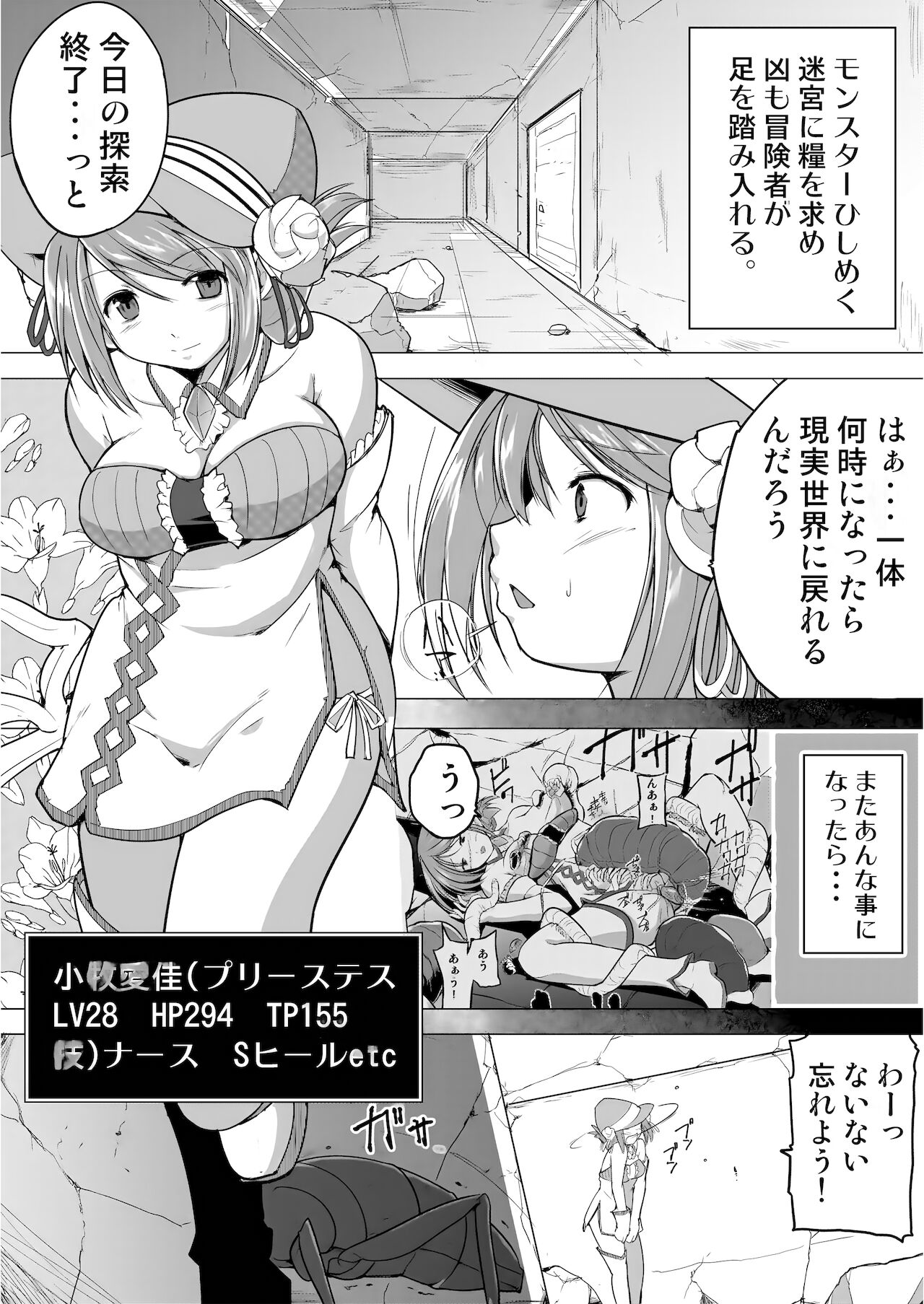Dungeon Travelers - Manaka no Himegoto 1.5 page 3 full