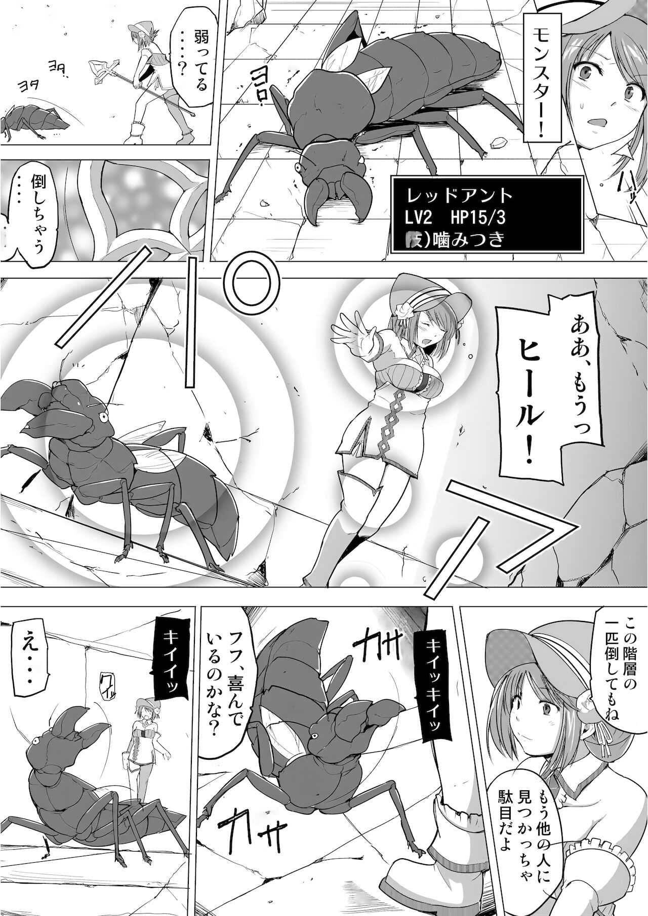 Dungeon Travelers - Manaka no Himegoto 1.5 page 4 full