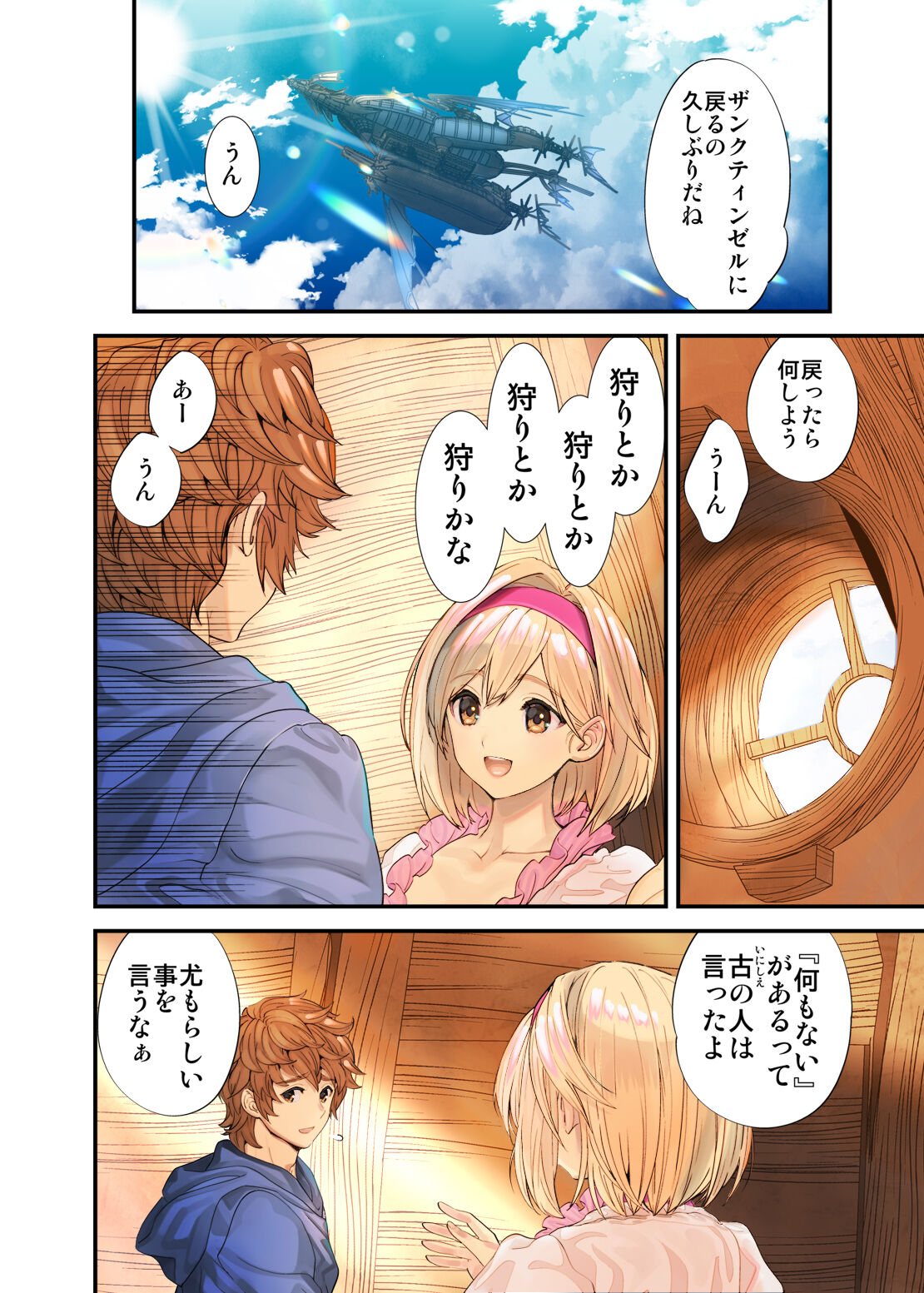Bokuwo Sasou Karada page 3 full
