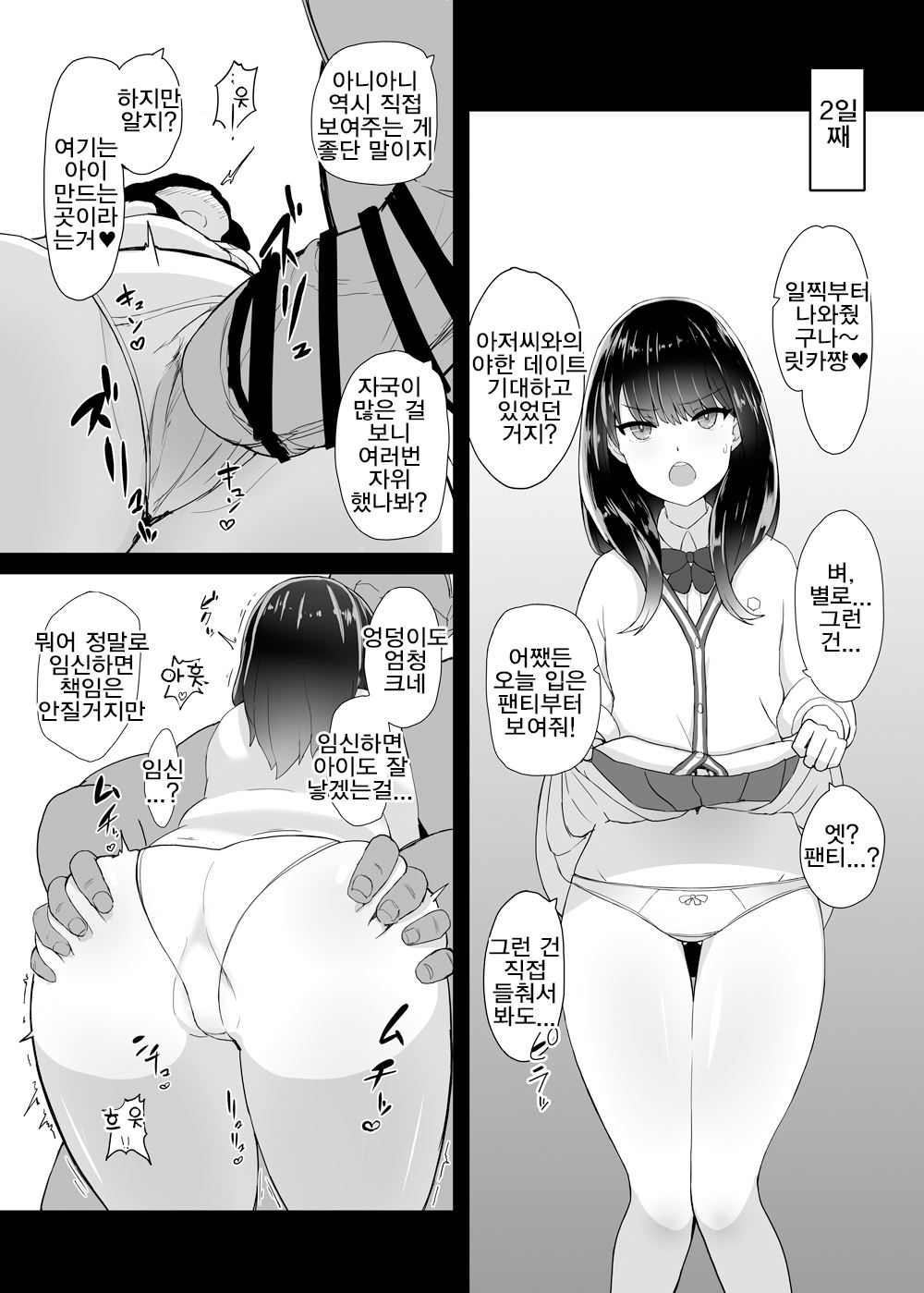 RIKKA CHAN SOS! | 릿카쨩 SOS! page 11 full