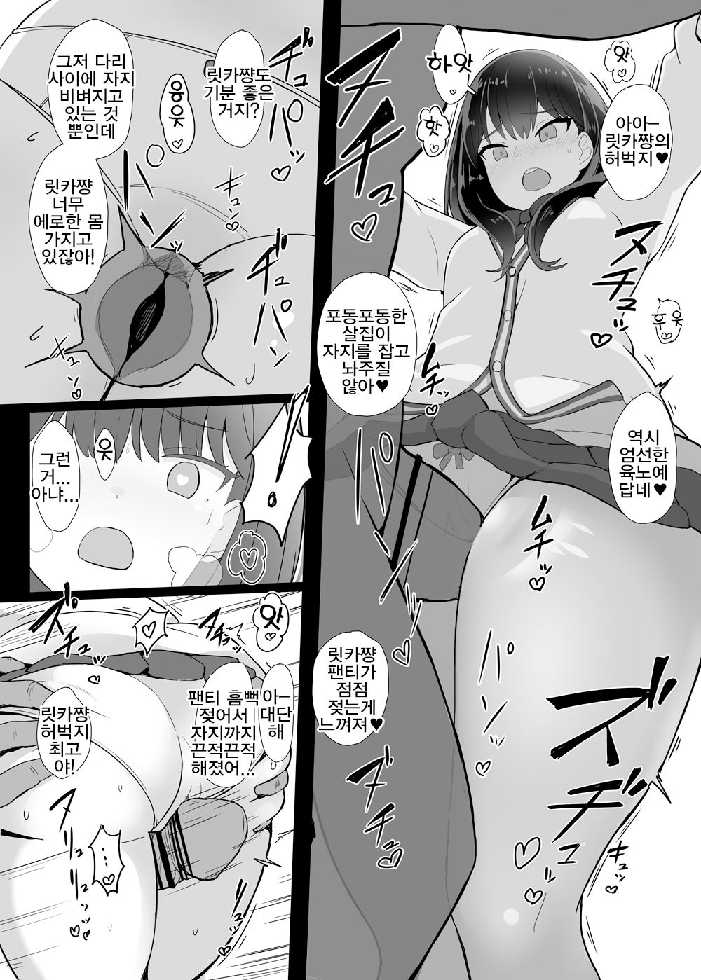 RIKKA CHAN SOS! | 릿카쨩 SOS! page 12 full