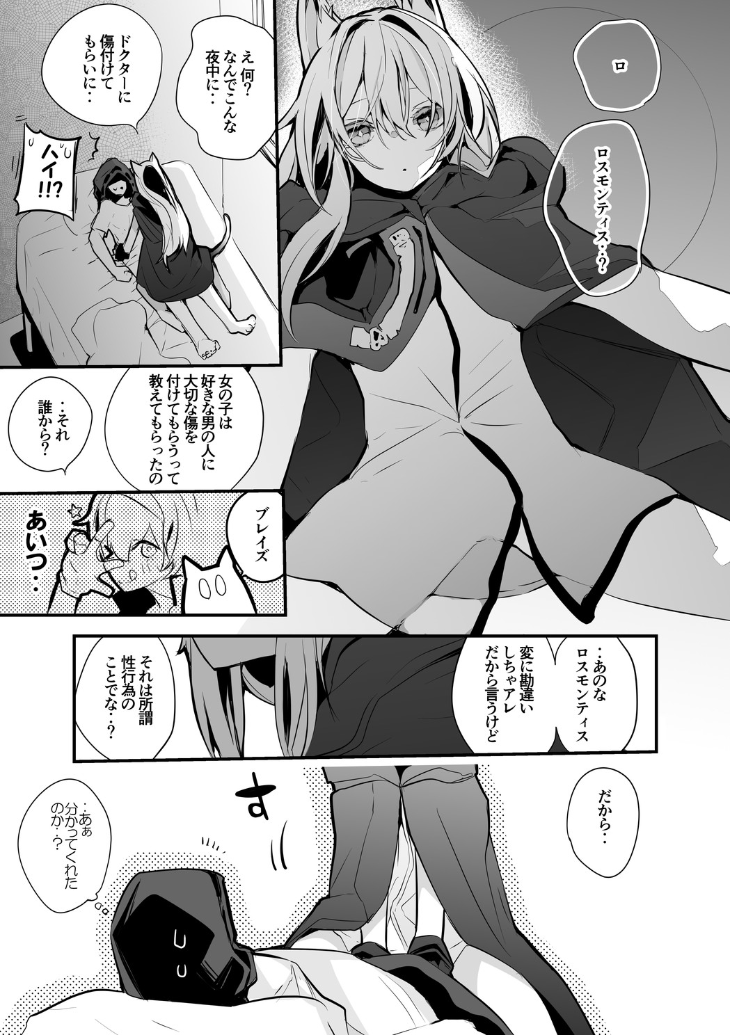 A story where Rosmontis wants to get hurt page 2 full