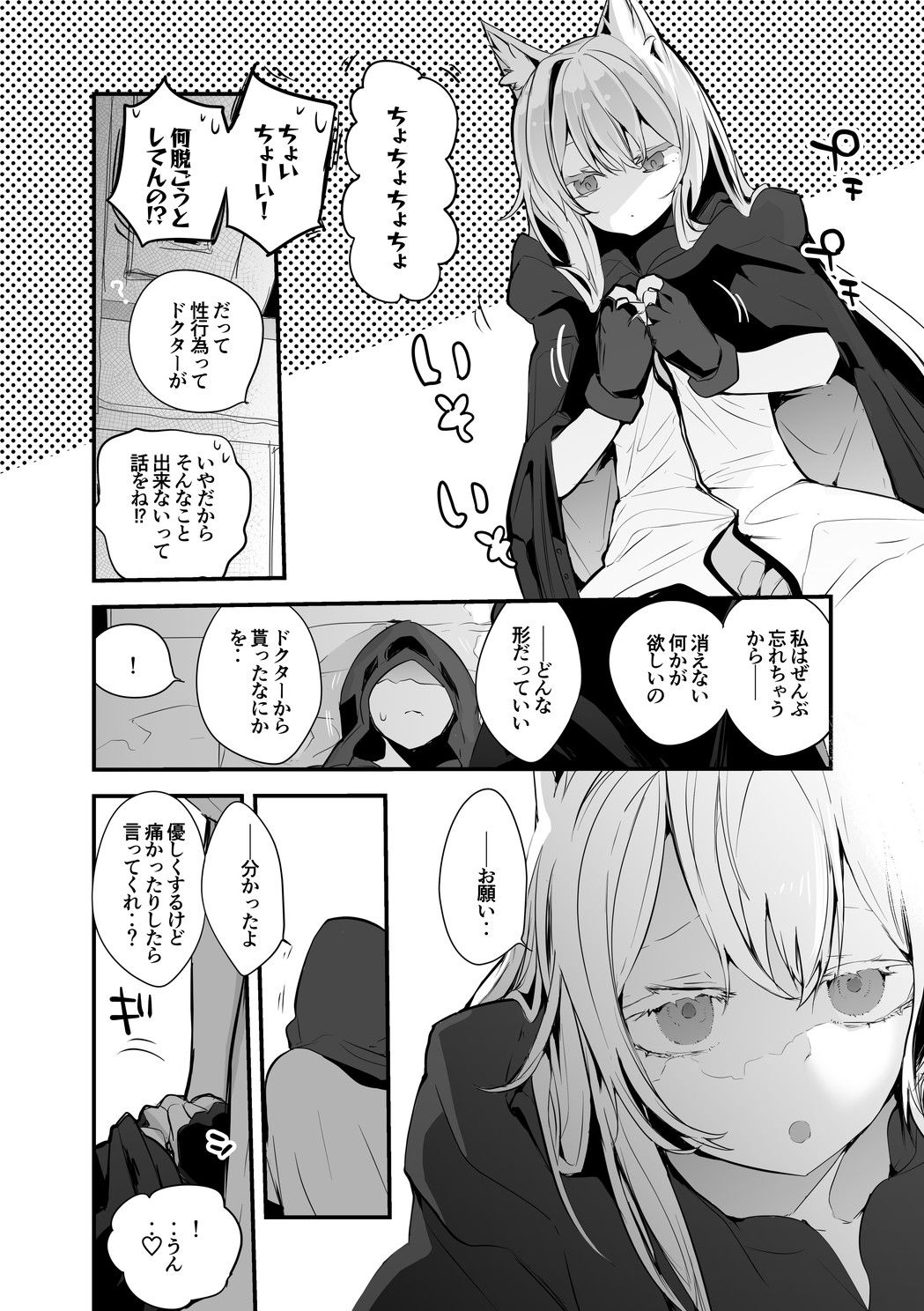 A story where Rosmontis wants to get hurt page 3 full