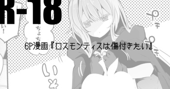 [Ringo Club] A story where Rosmontis wants to get hurt (Arknights) cover