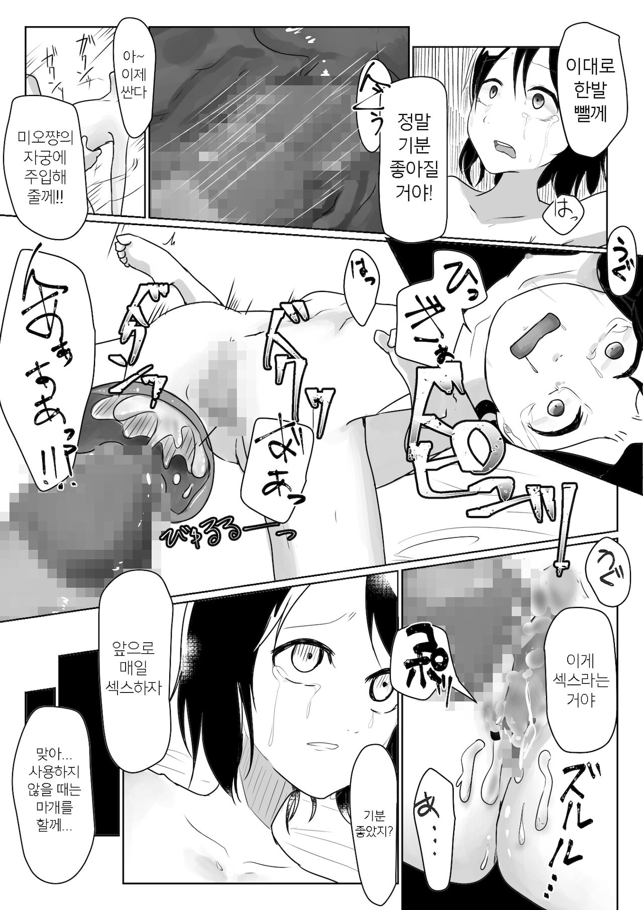 "Someone help me" ~ Lori abducted genitals and mental destruction ~ page 11 full