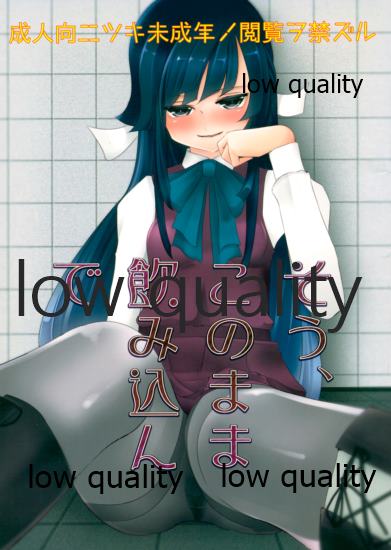 Sou, Kono Mama Nomikonde page 1 full