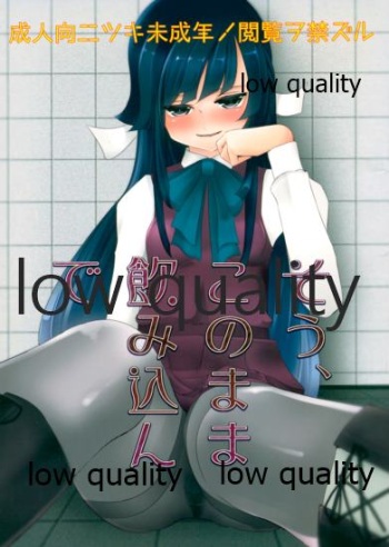 (C87) [Romantic London (Nao)] Sou, Kono Mama Nomikonde (Kantai Collection -KanColle-) cover
