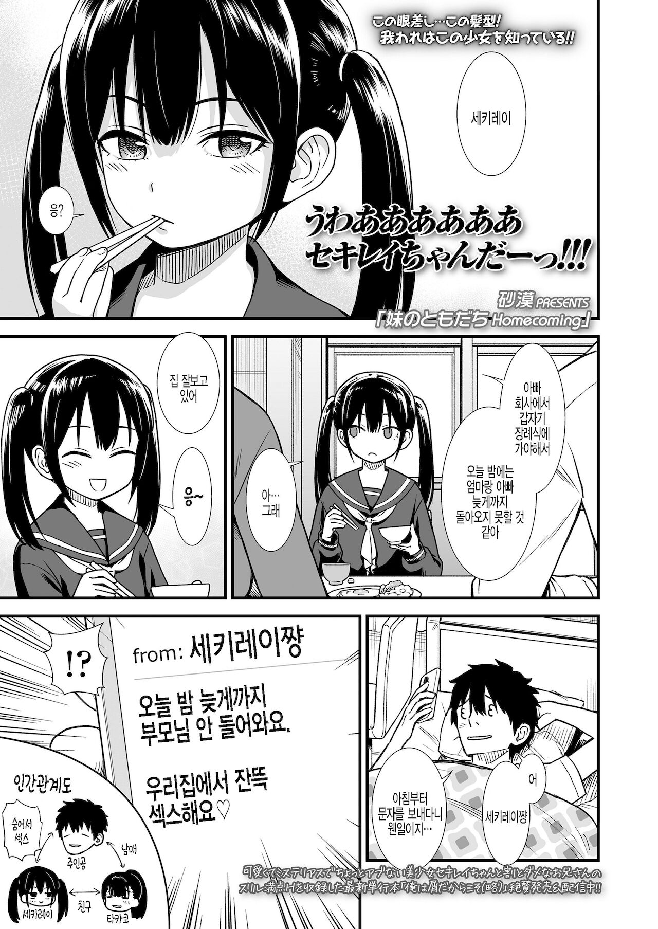 Imouto no Tomodachi Homecoming page 1 full