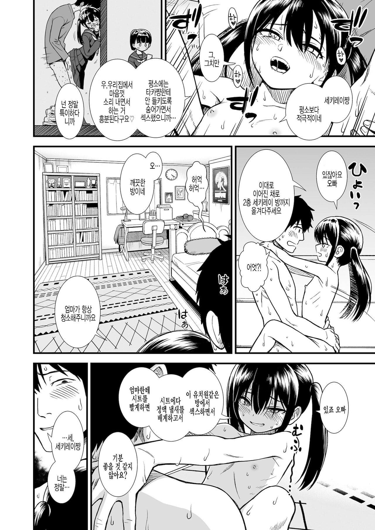 Imouto no Tomodachi Homecoming page 10 full