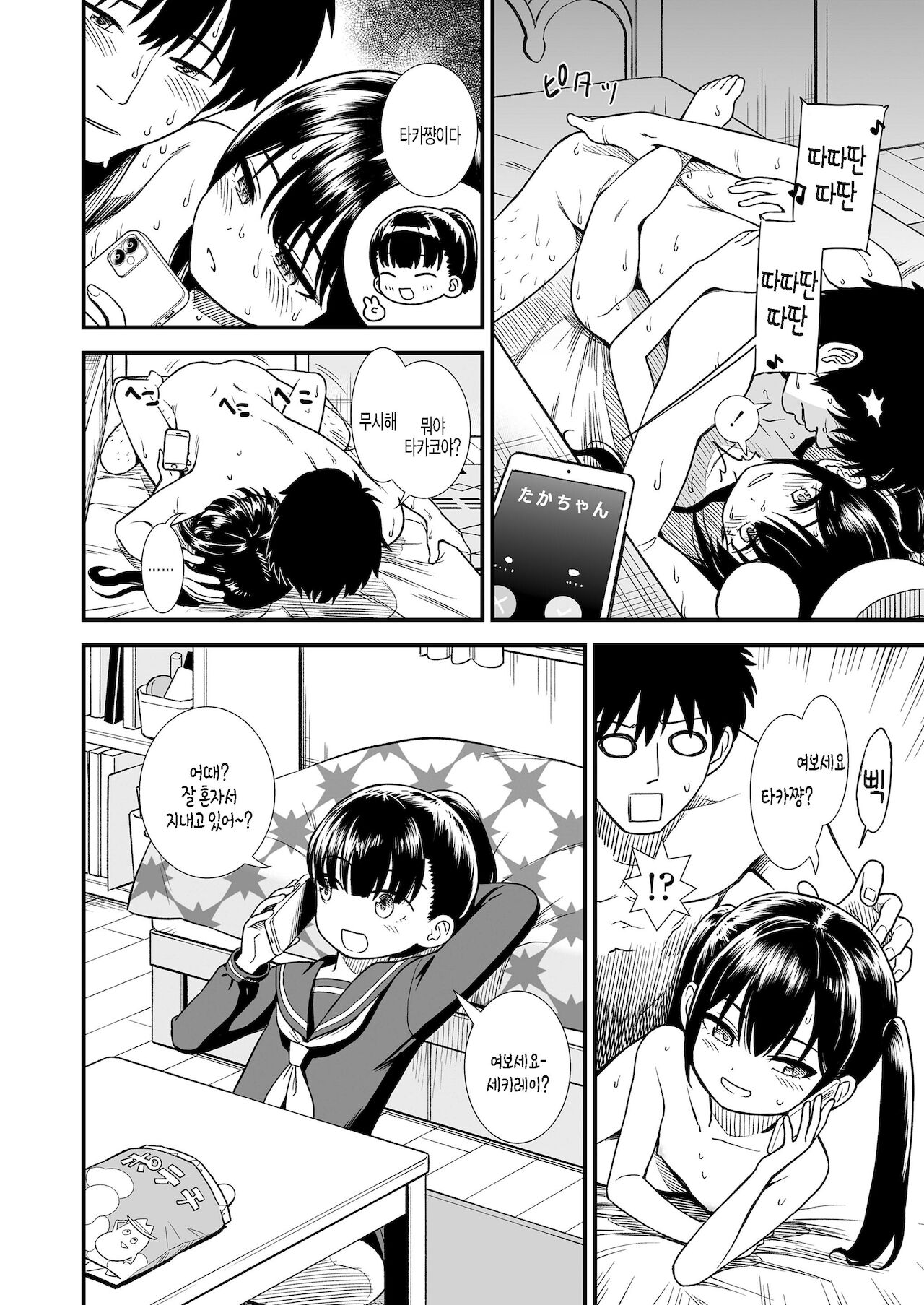 Imouto no Tomodachi Homecoming page 12 full