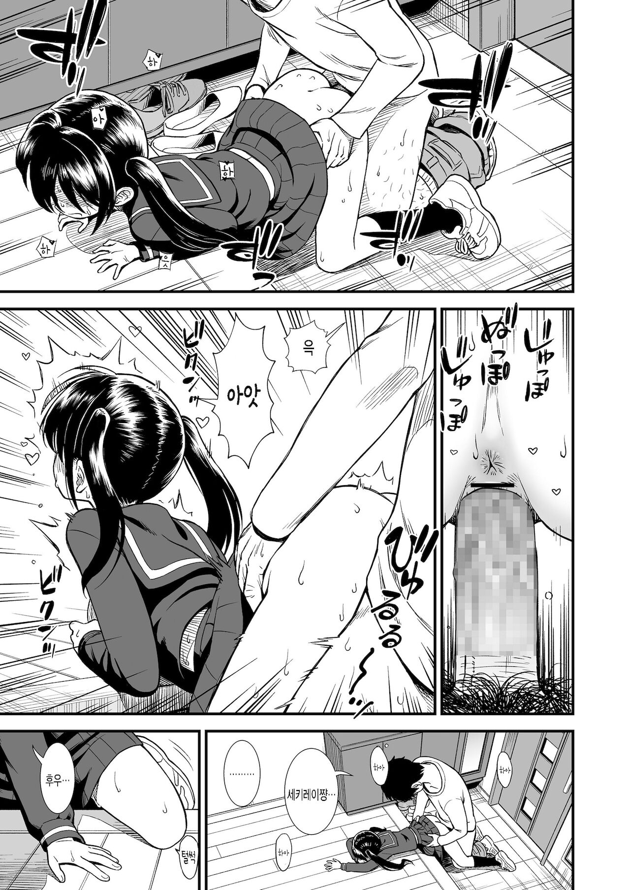 Imouto no Tomodachi Homecoming page 7 full