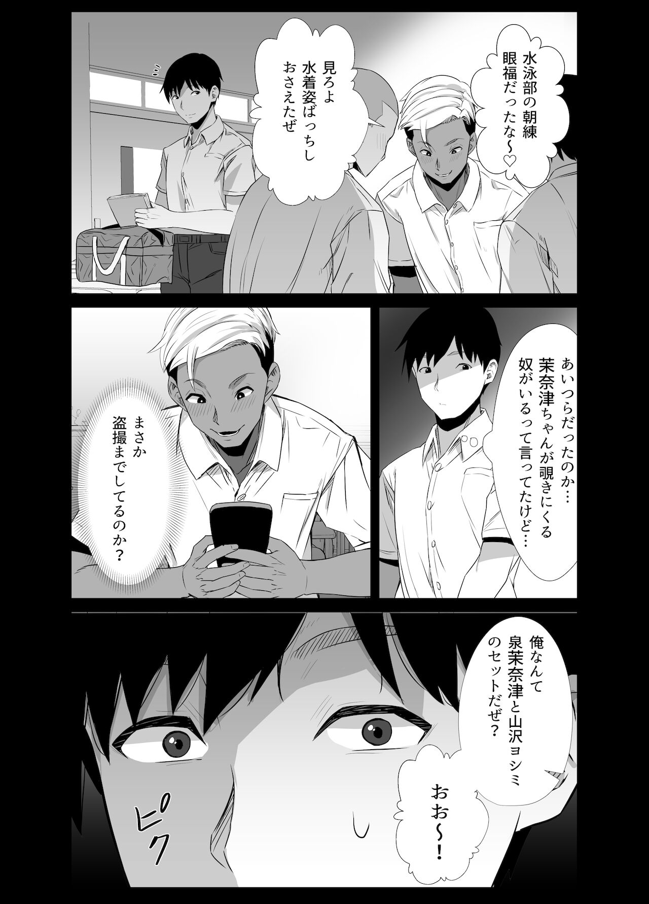 真夏の契り～戯れに汚された水着の下の清楚肌 page 10 full