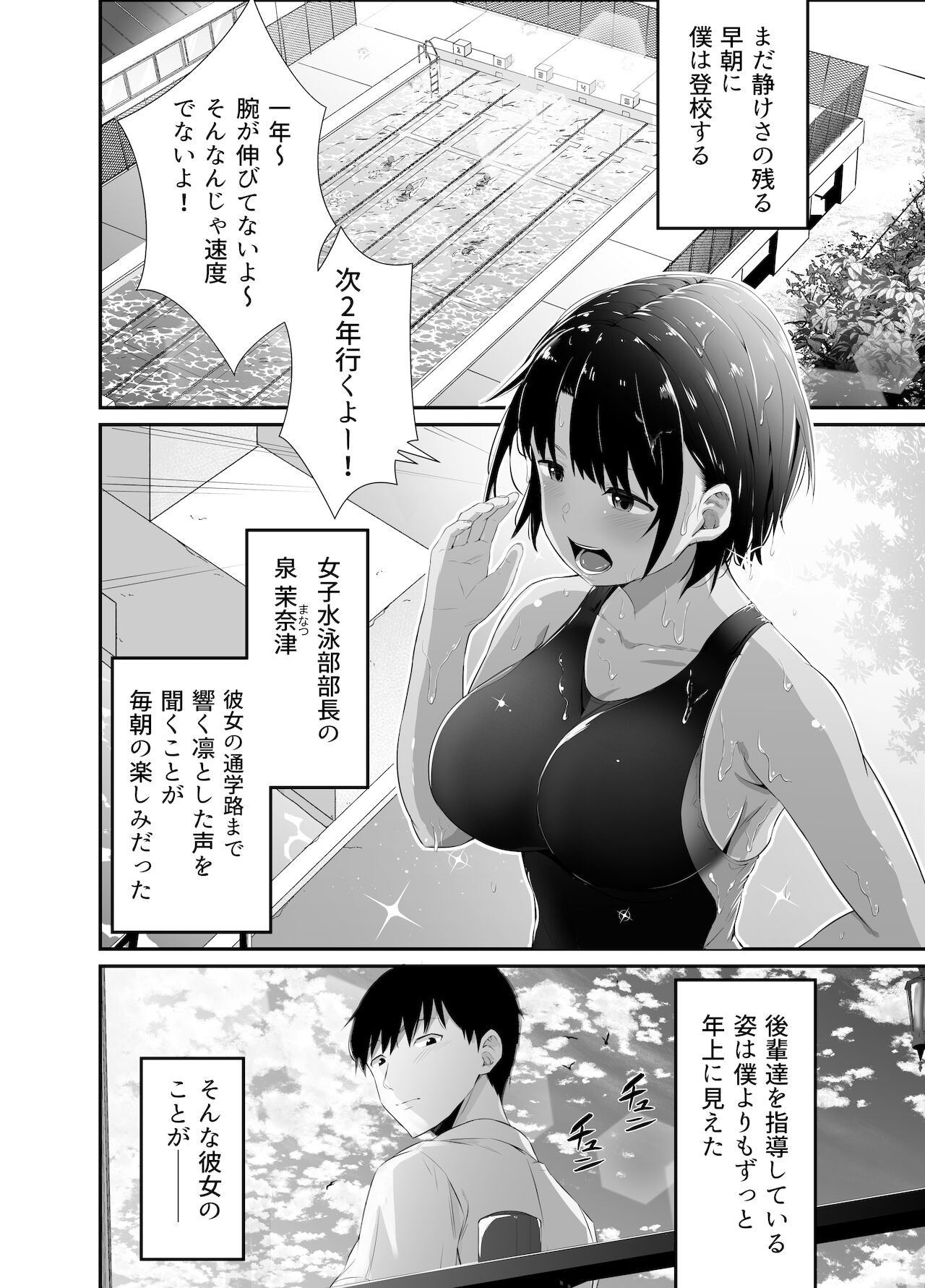 真夏の契り～戯れに汚された水着の下の清楚肌 page 2 full