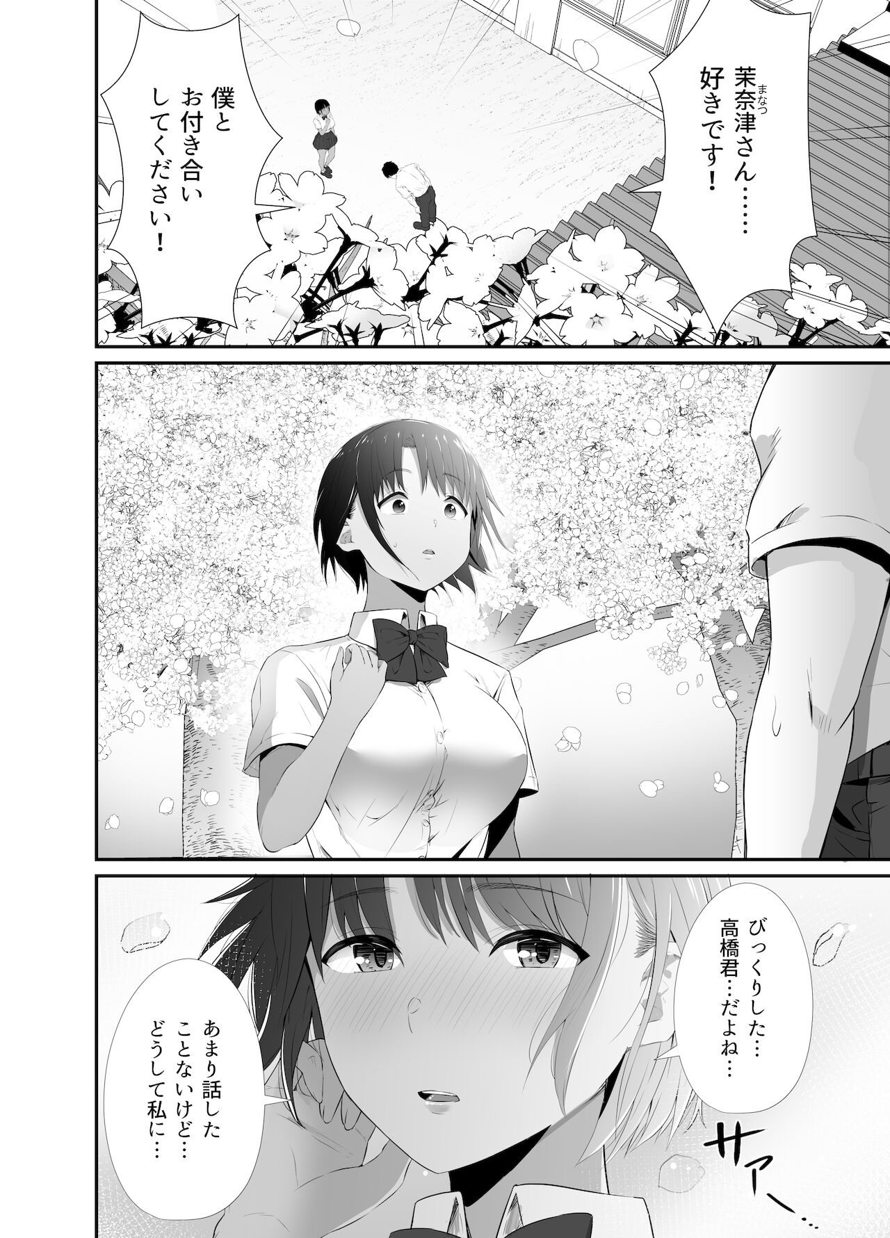 真夏の契り～戯れに汚された水着の下の清楚肌 page 3 full