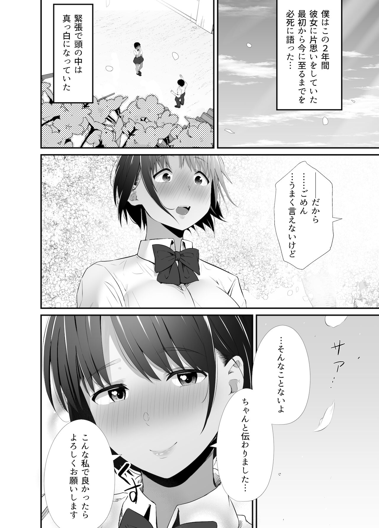 真夏の契り～戯れに汚された水着の下の清楚肌 page 4 full