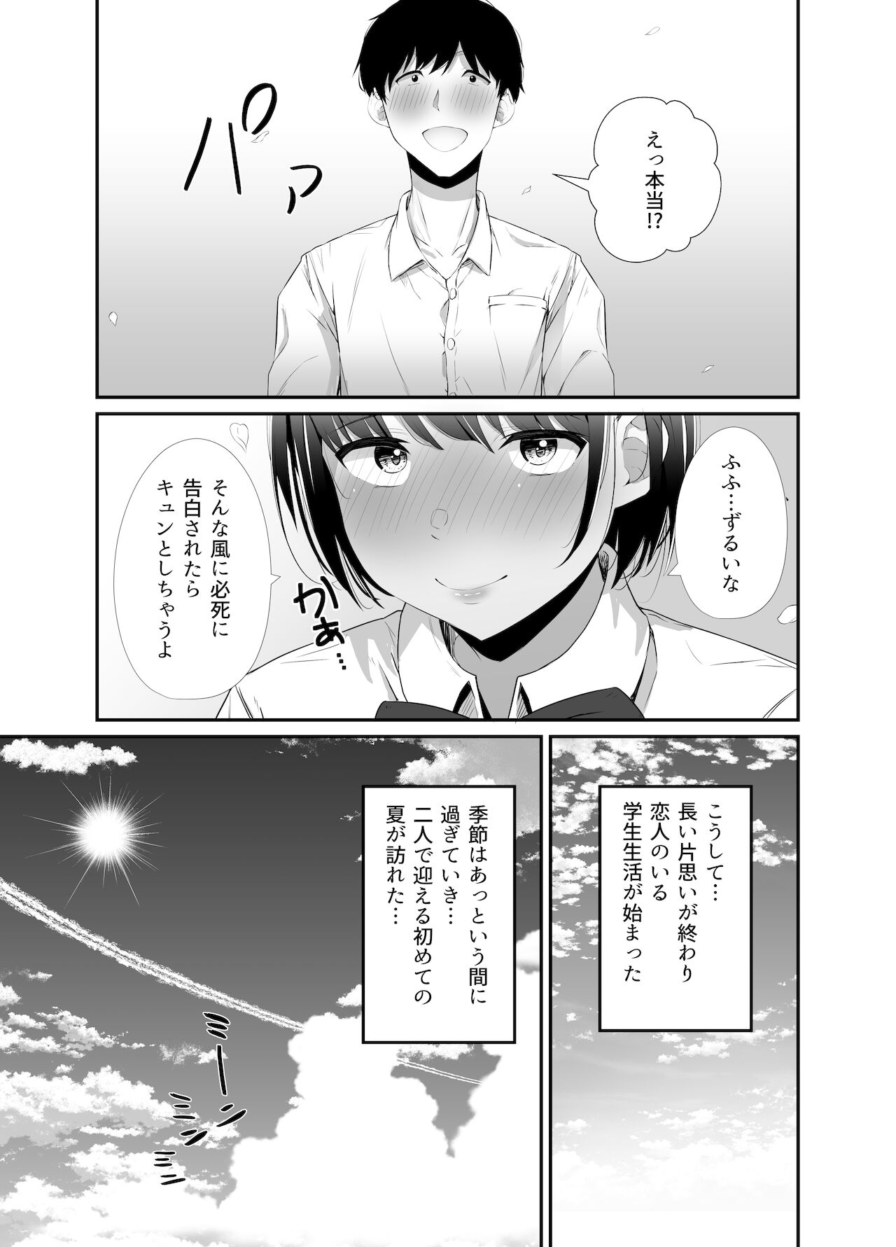 真夏の契り～戯れに汚された水着の下の清楚肌 page 5 full