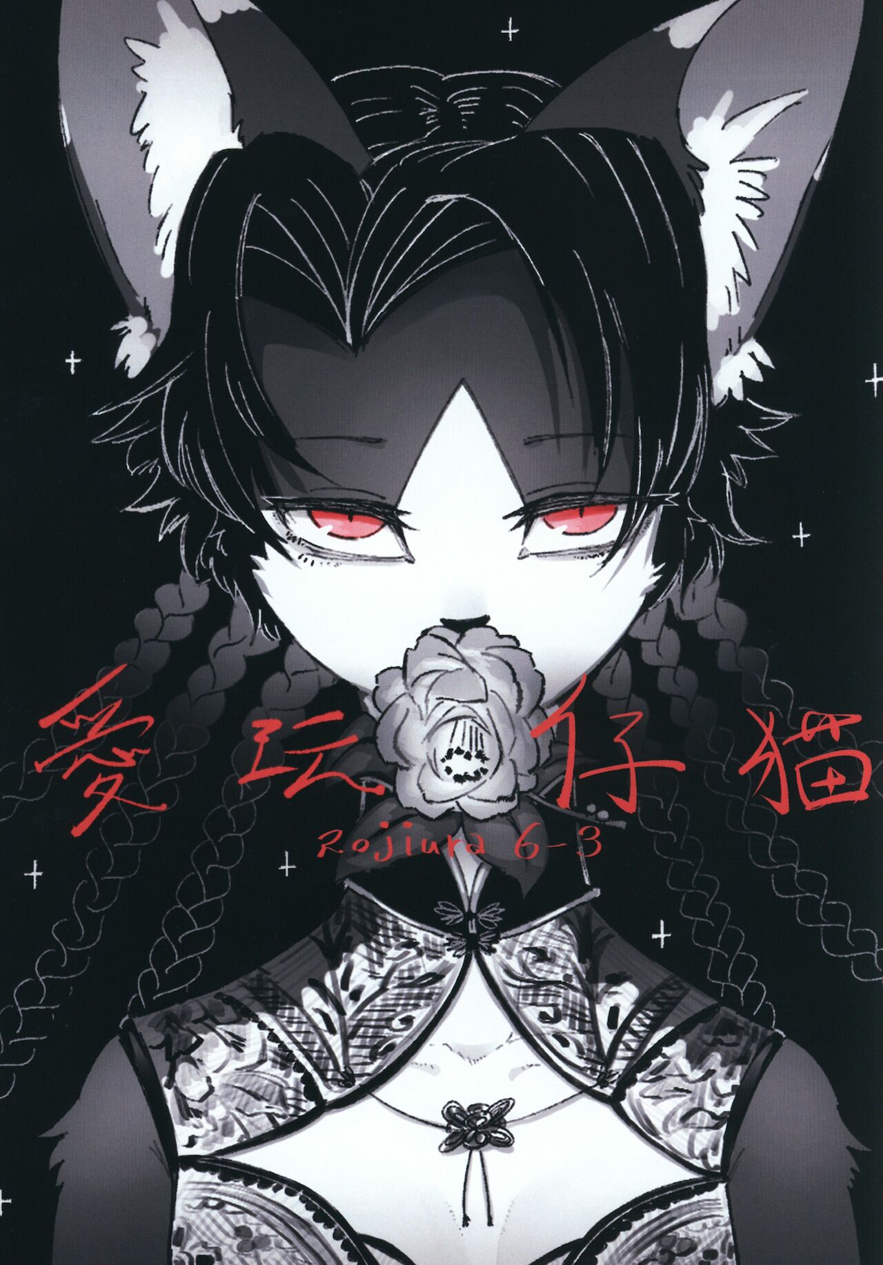 愛玩仔猫 page 4 full