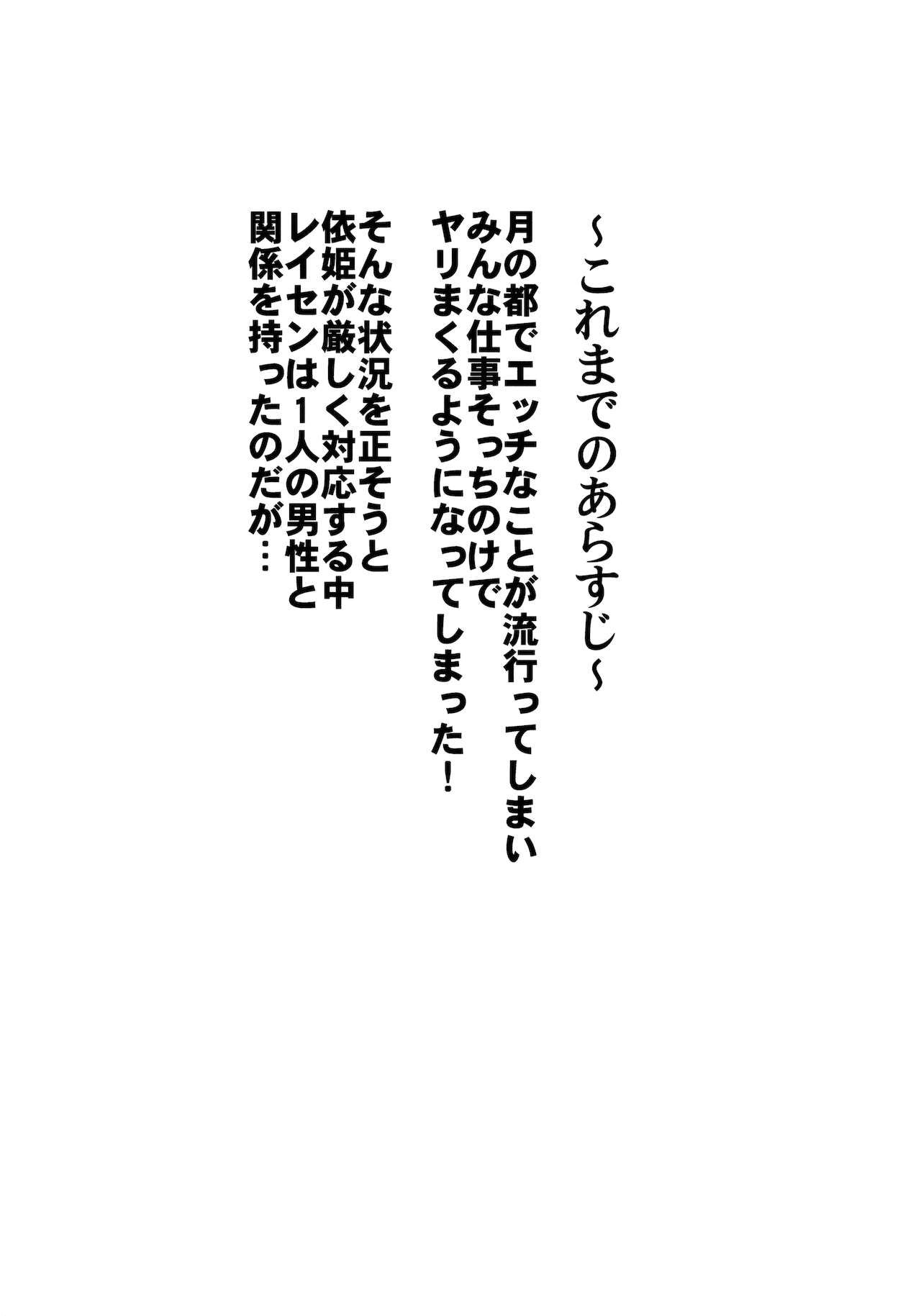 Tsuki no Usagi no Koi Wazurai ~Kanzenban~ | A Lovesick Moon Rabbit ~Complete Edition~ page 3 full
