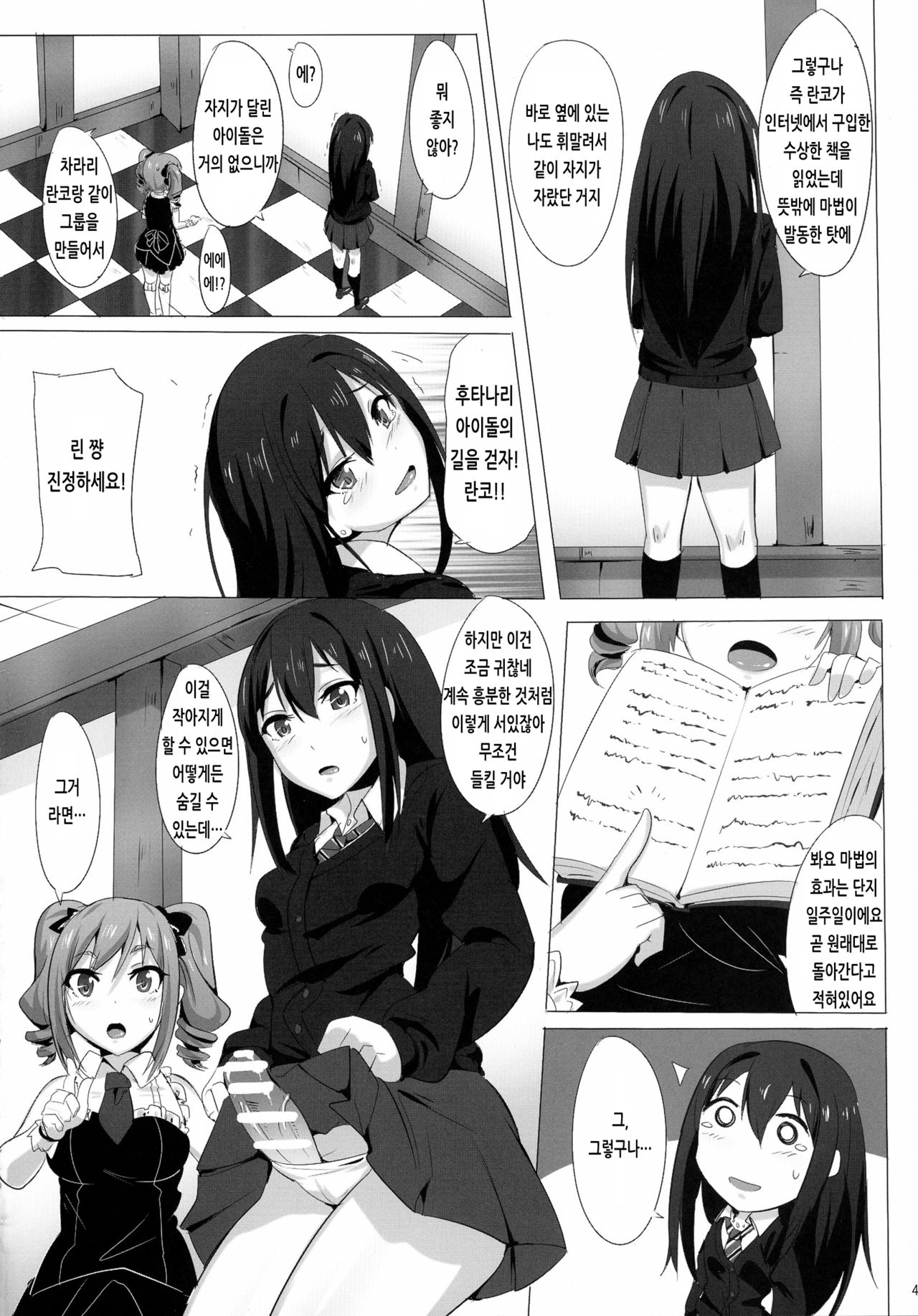 FUTANARI GIRLS page 4 full
