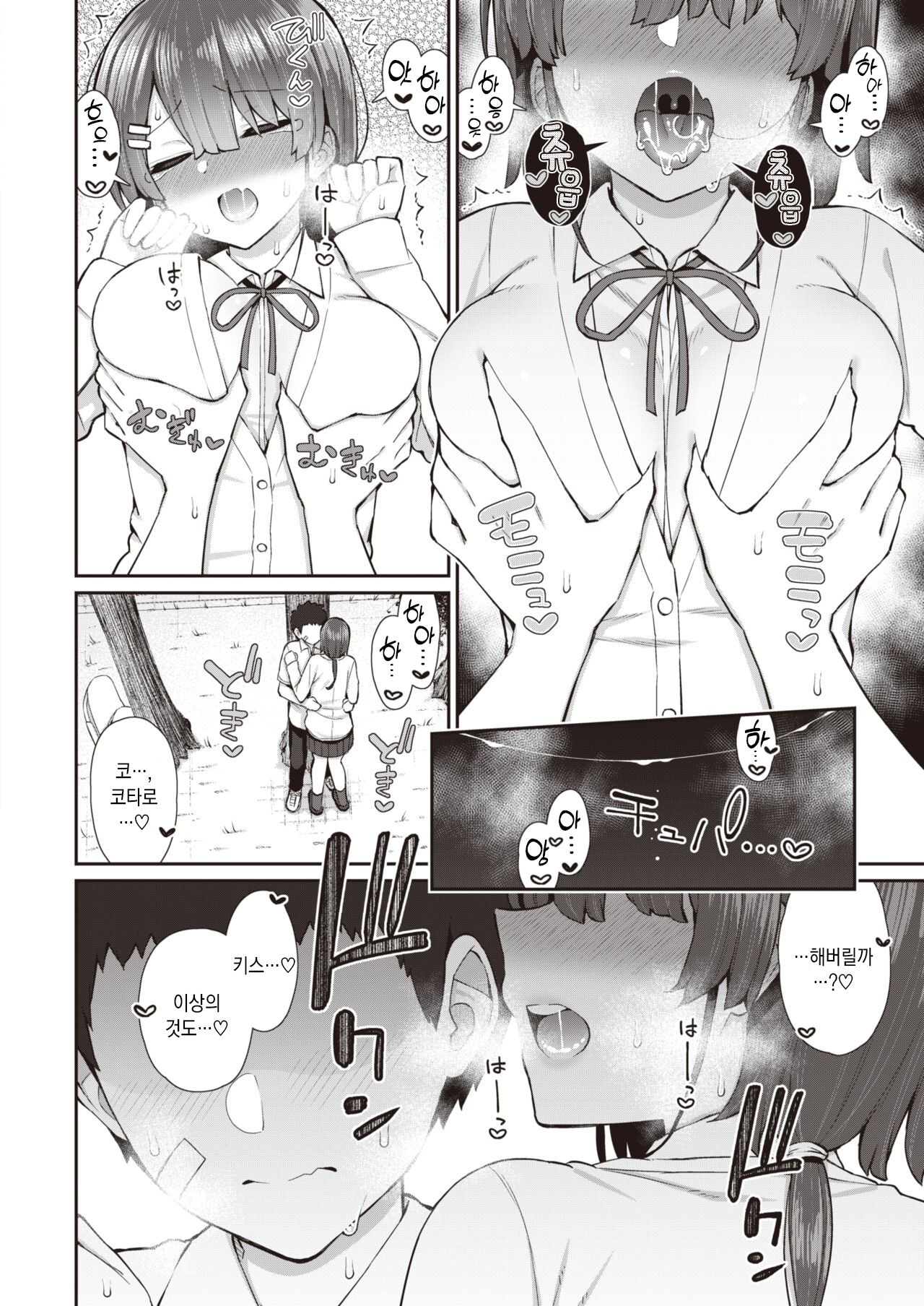 Houkago no Sora no Shita de | 방과 후의 하늘 아래서 page 11 full